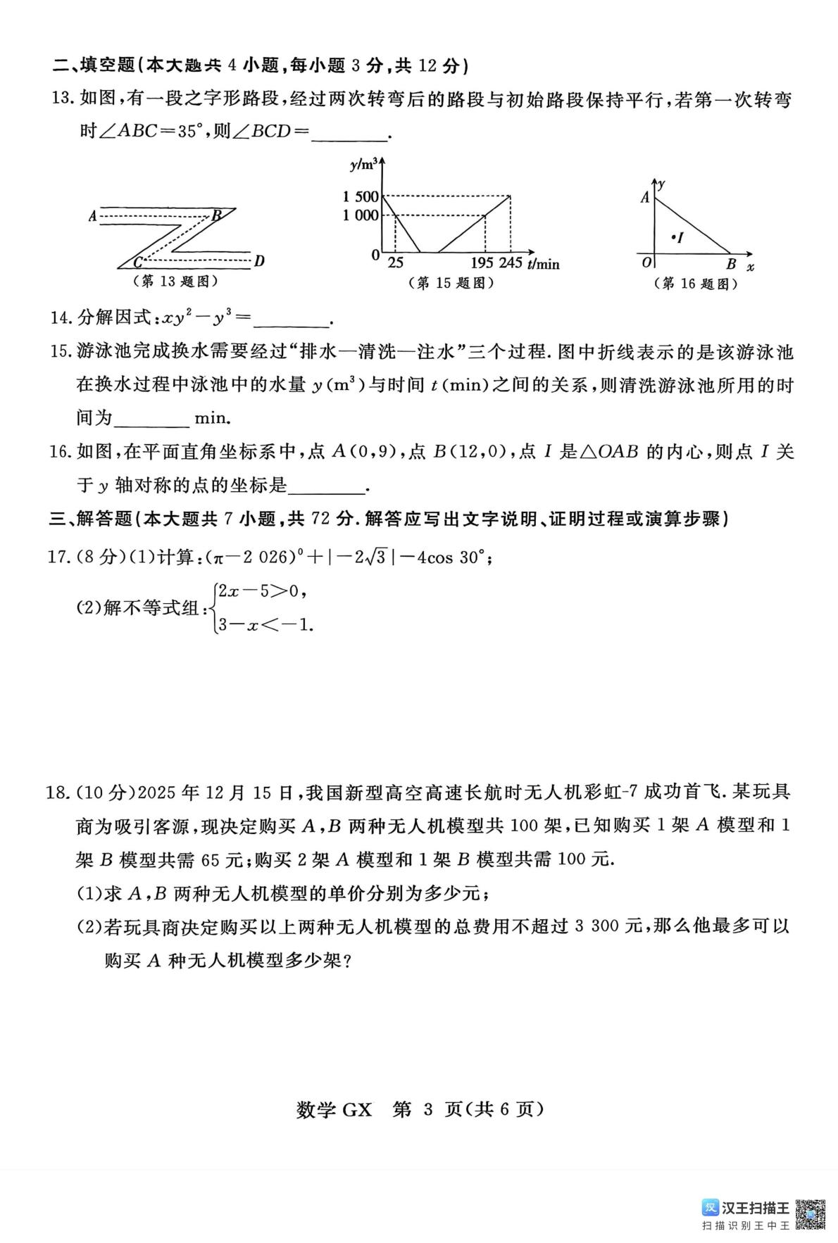2026年广西壮族自治区柳州市二模数学试题