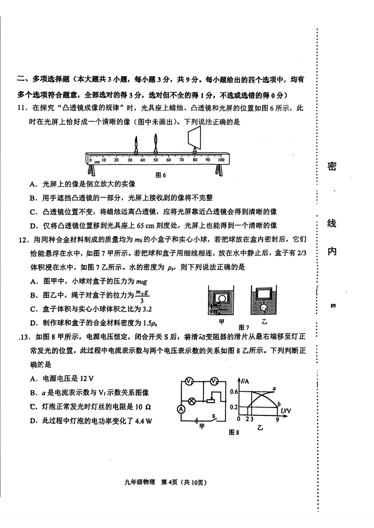 2026年天津市滨海新区中考二模考试物理试题