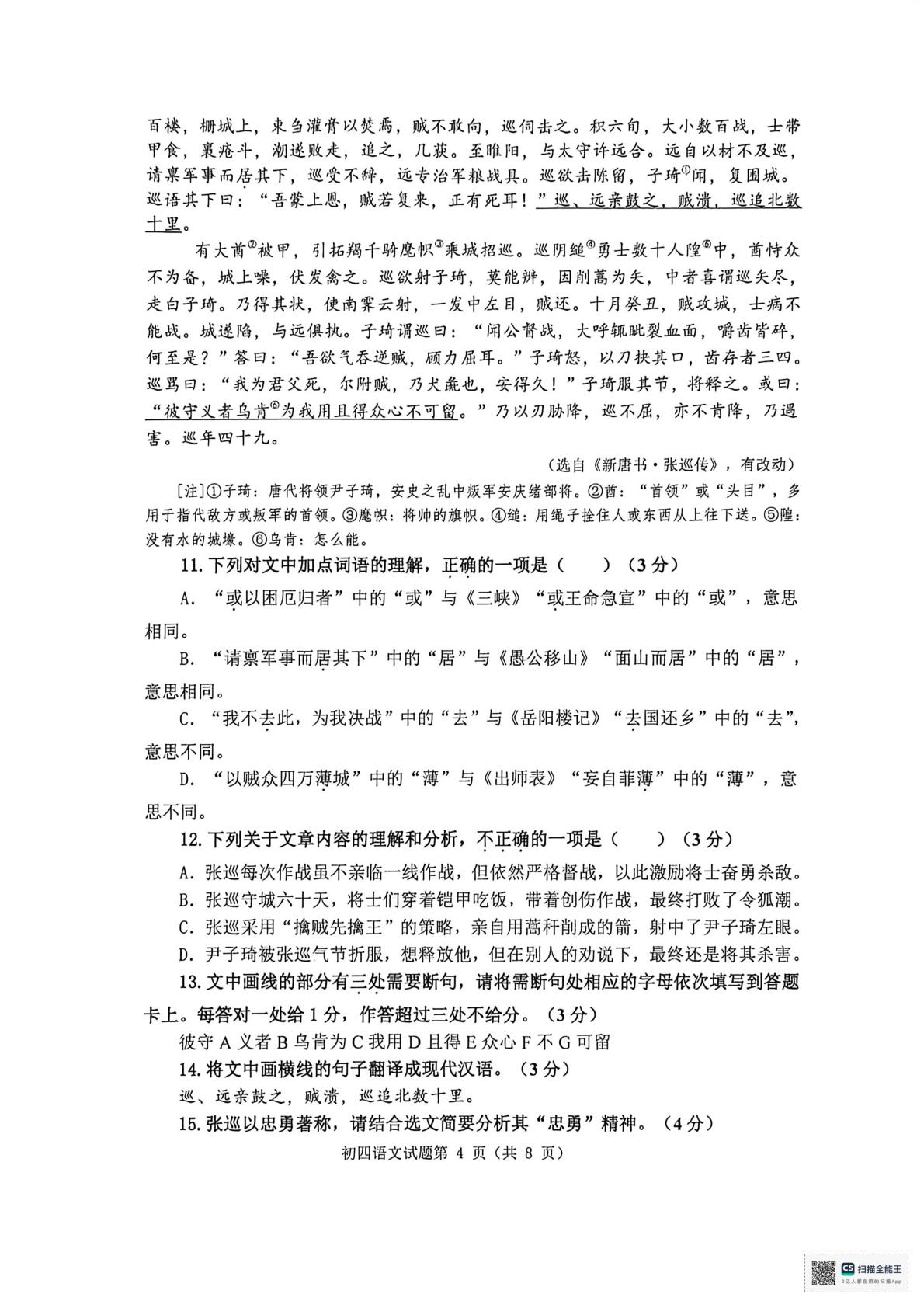 2026年山东淄博市临淄区（五四学制）九年级阶段性质量检测语文试题