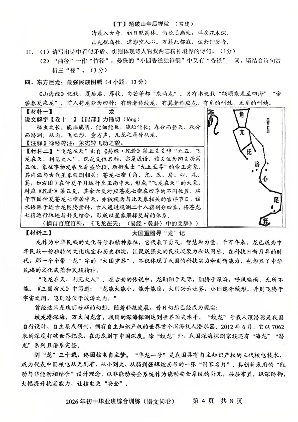 2026年广东广州市白云区中考二模语文测试题