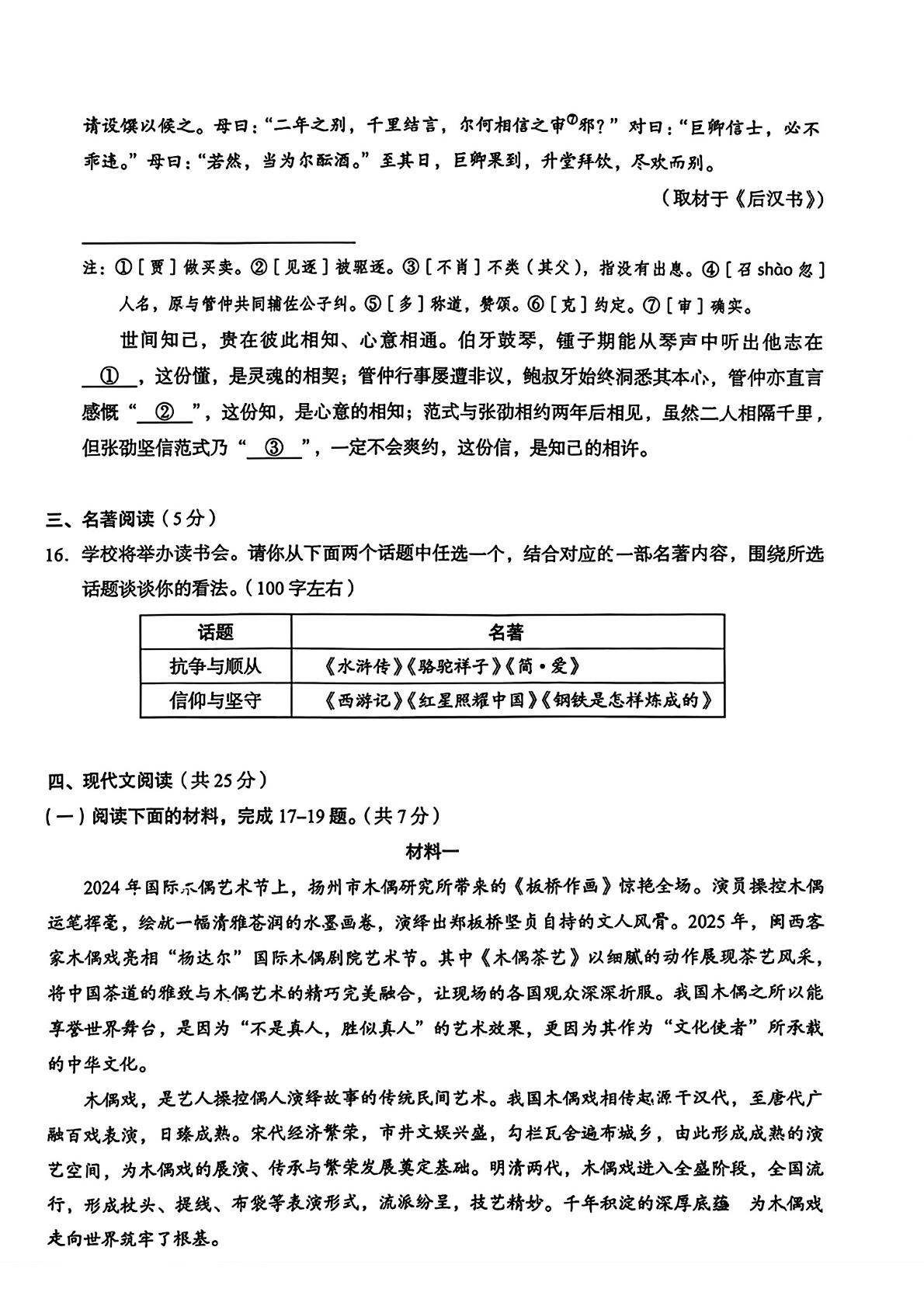 2026年北京市海淀区中考二模考试语文试题