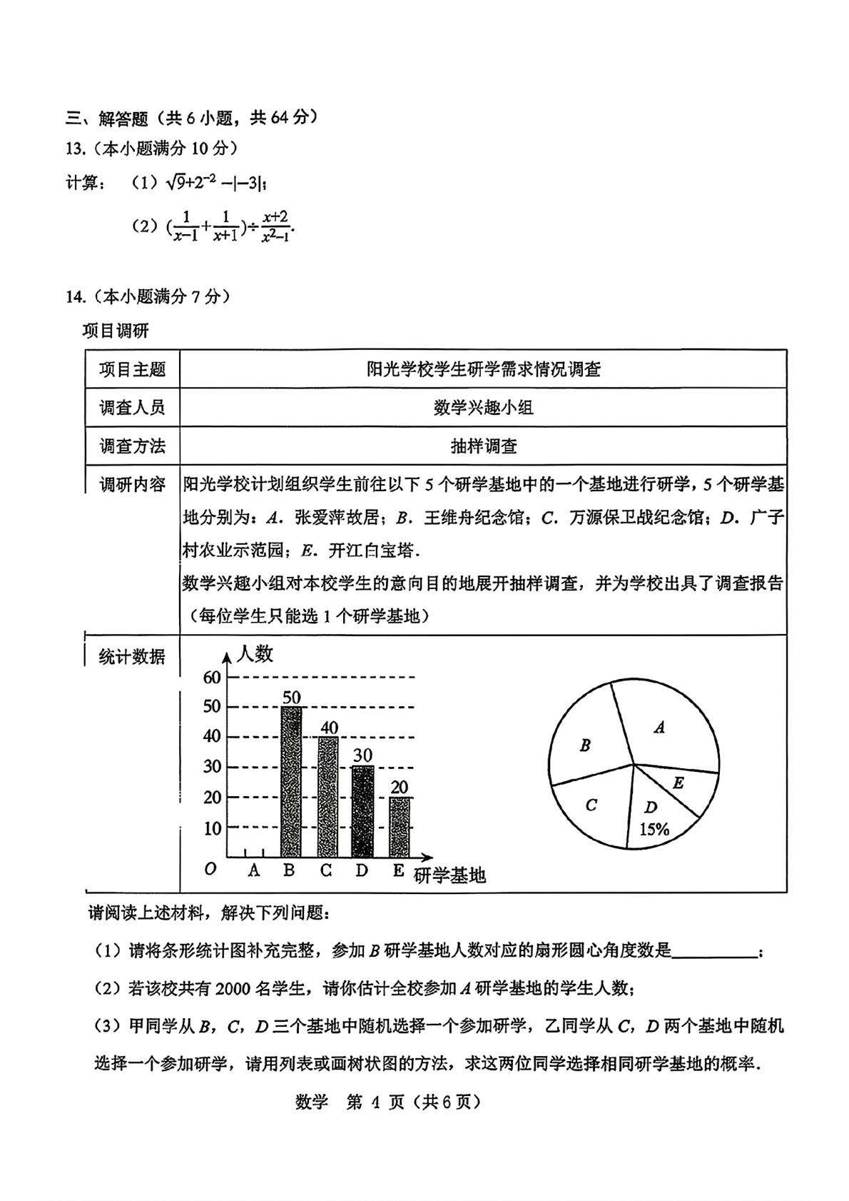 2026年内蒙古包头市昆都仑区中考二模考试数学试题