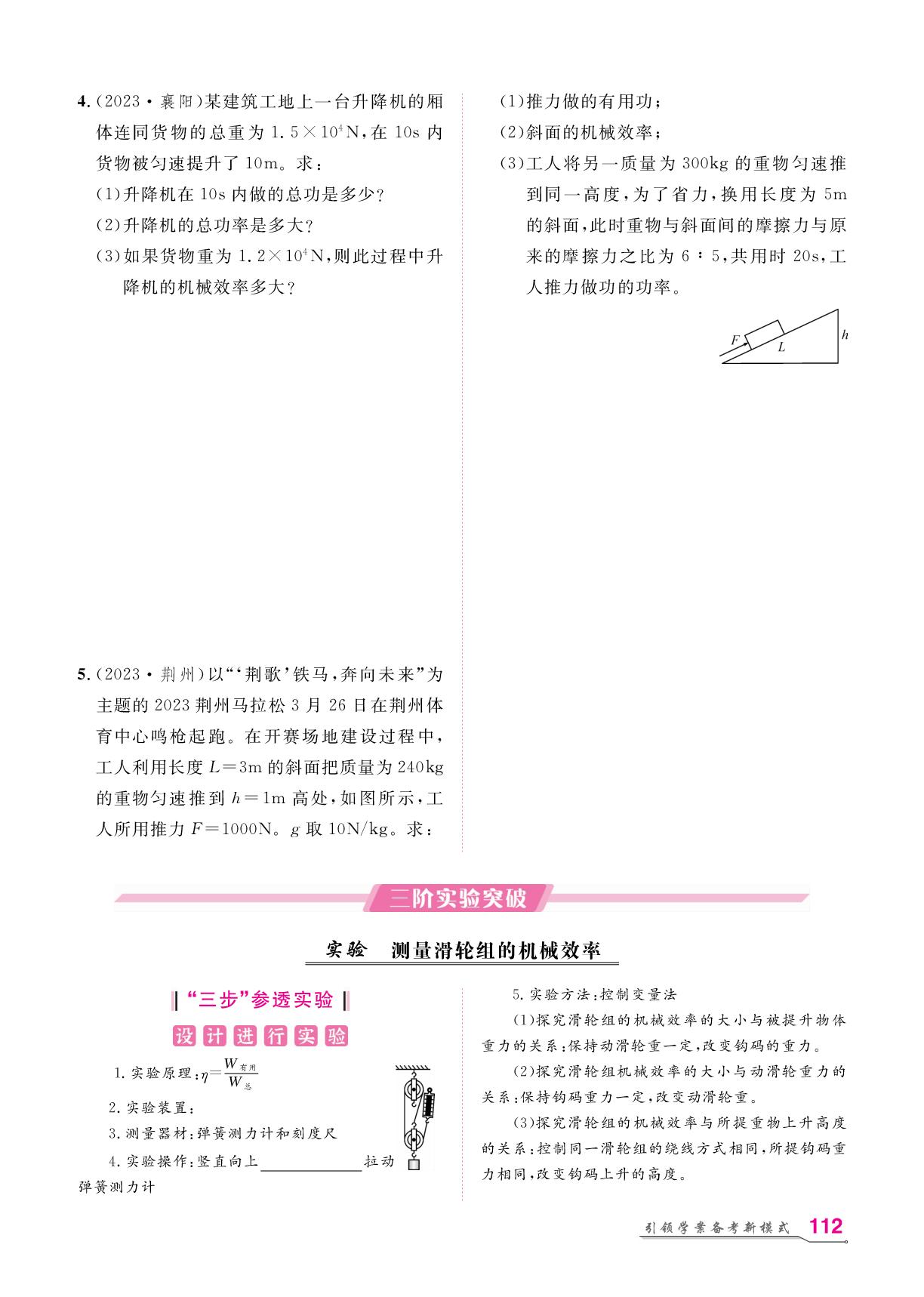 第11讲 第2课时 机械效率&小专题突破(4) 能量转化与机械效率综合应用-【名师学案】2026年中考物理复习堂堂清