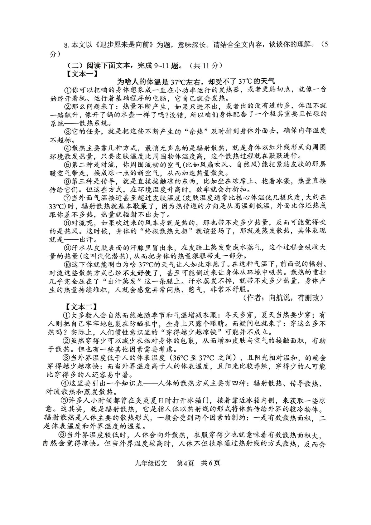 2026年河南安阳市中考二模考试语文试题