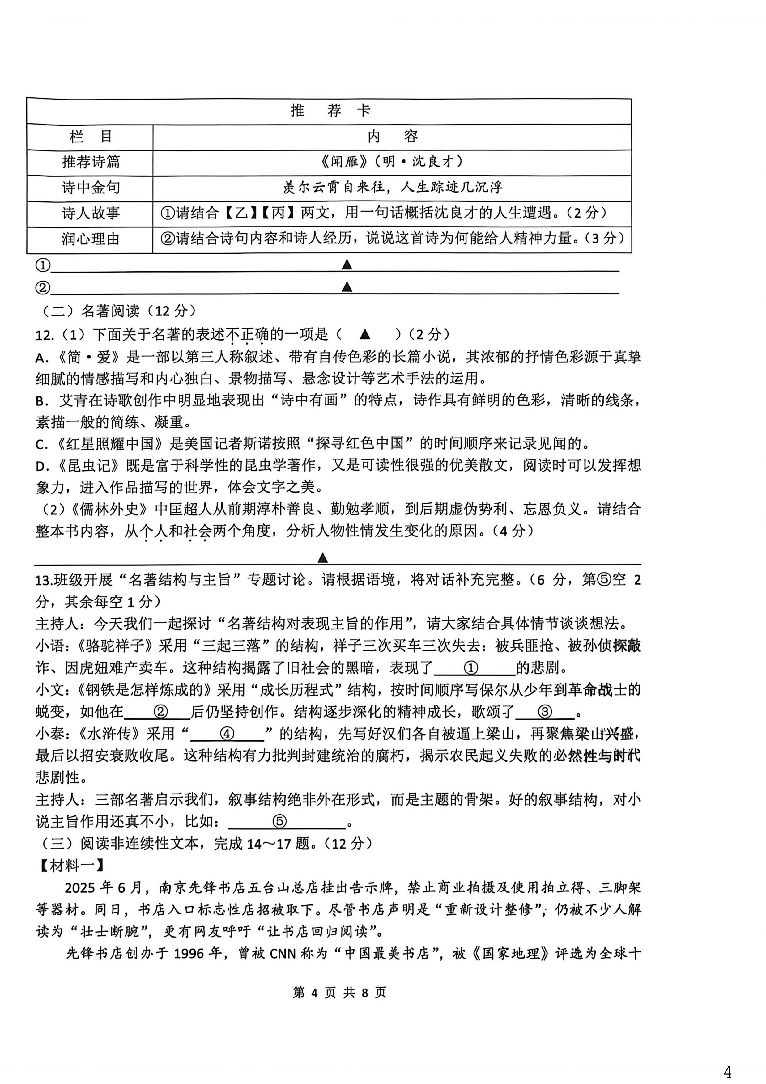 江苏省泰州市泰兴市2025—2026学年九年级下学期语文二模试卷