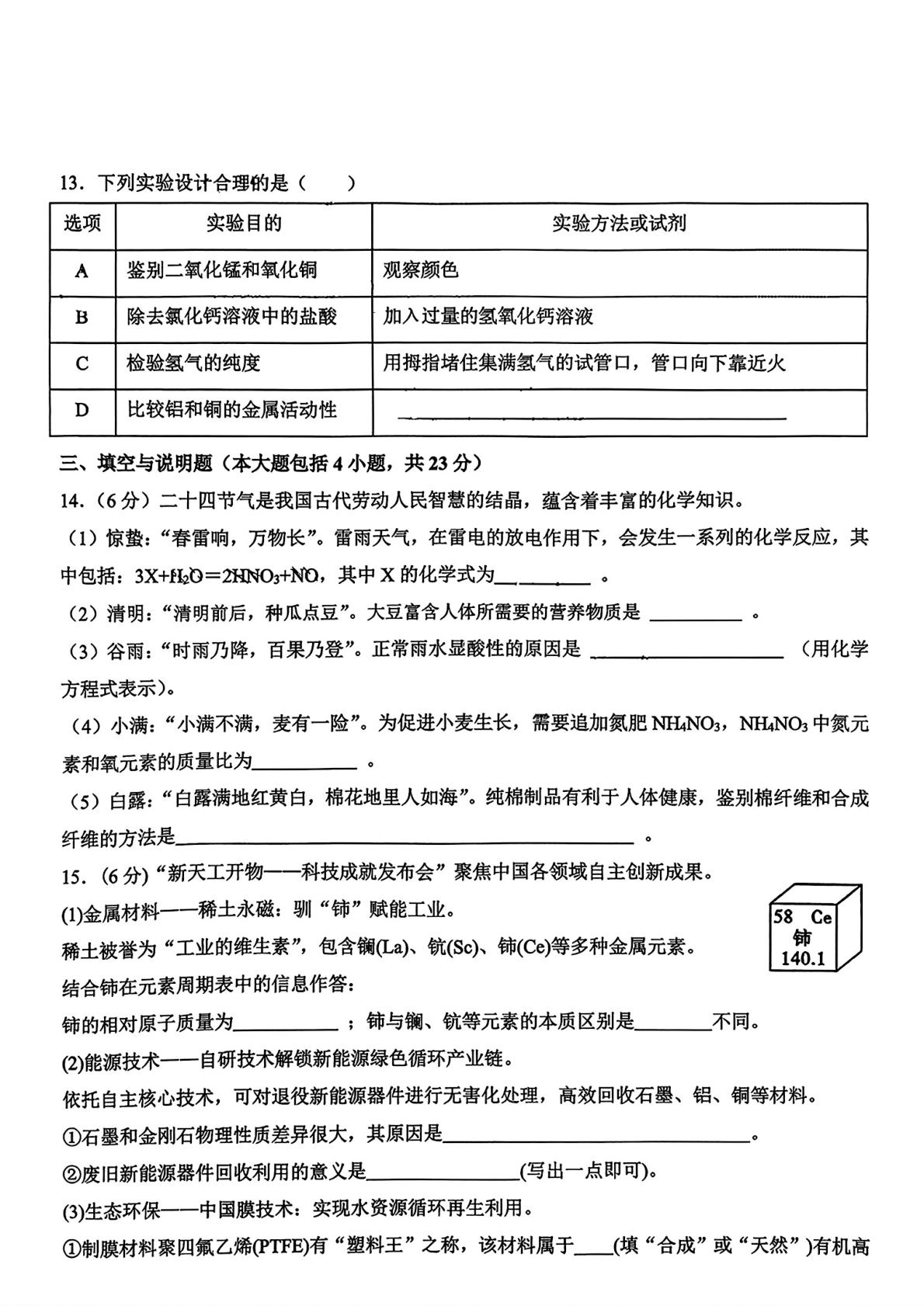 2026年江西宜春市第八中学等校中考二模考试化学试题