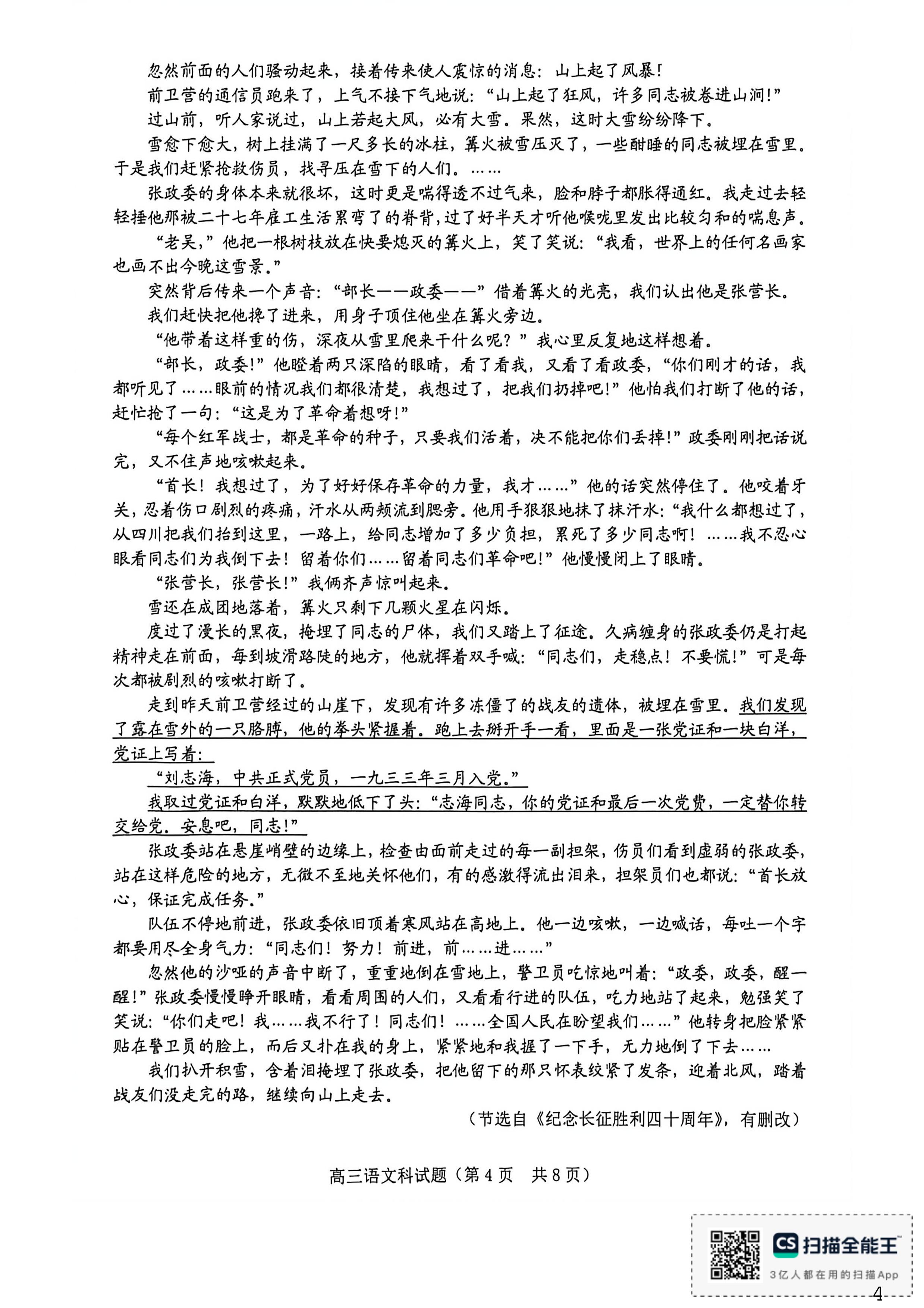 2026届海南琼海市嘉积中学高三下学期随堂练习（五）语文试题