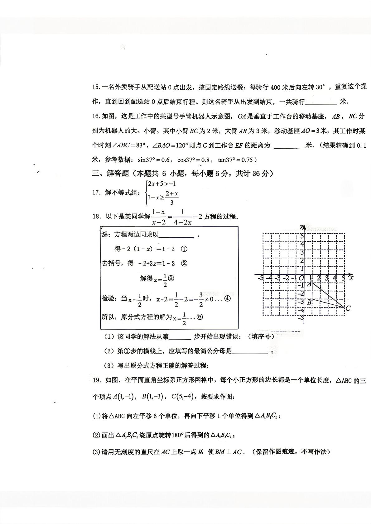 2026年宁夏回族自治区银川市第九中学2025-2026学年第二学期九年级第二次模拟考试数学试卷