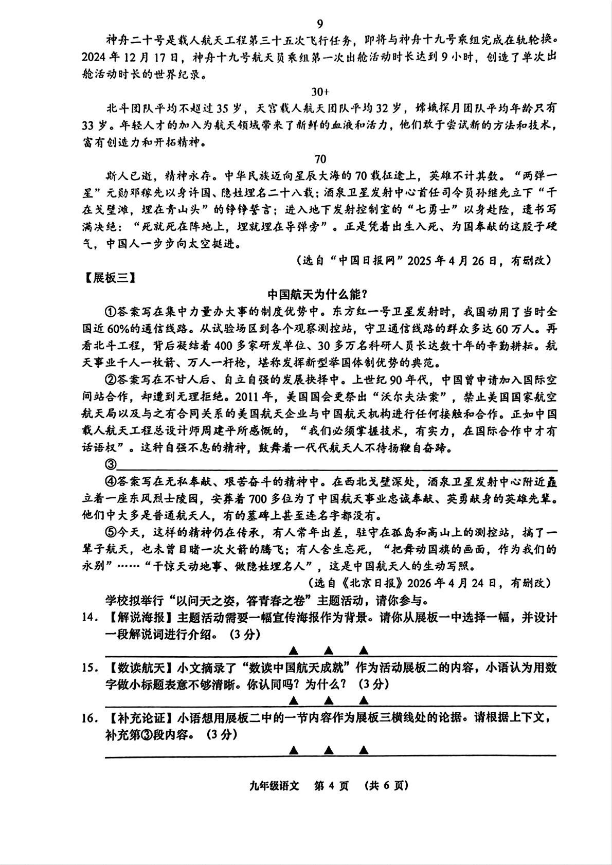 2026年江苏南通市崇川区中考二模考试语文试卷