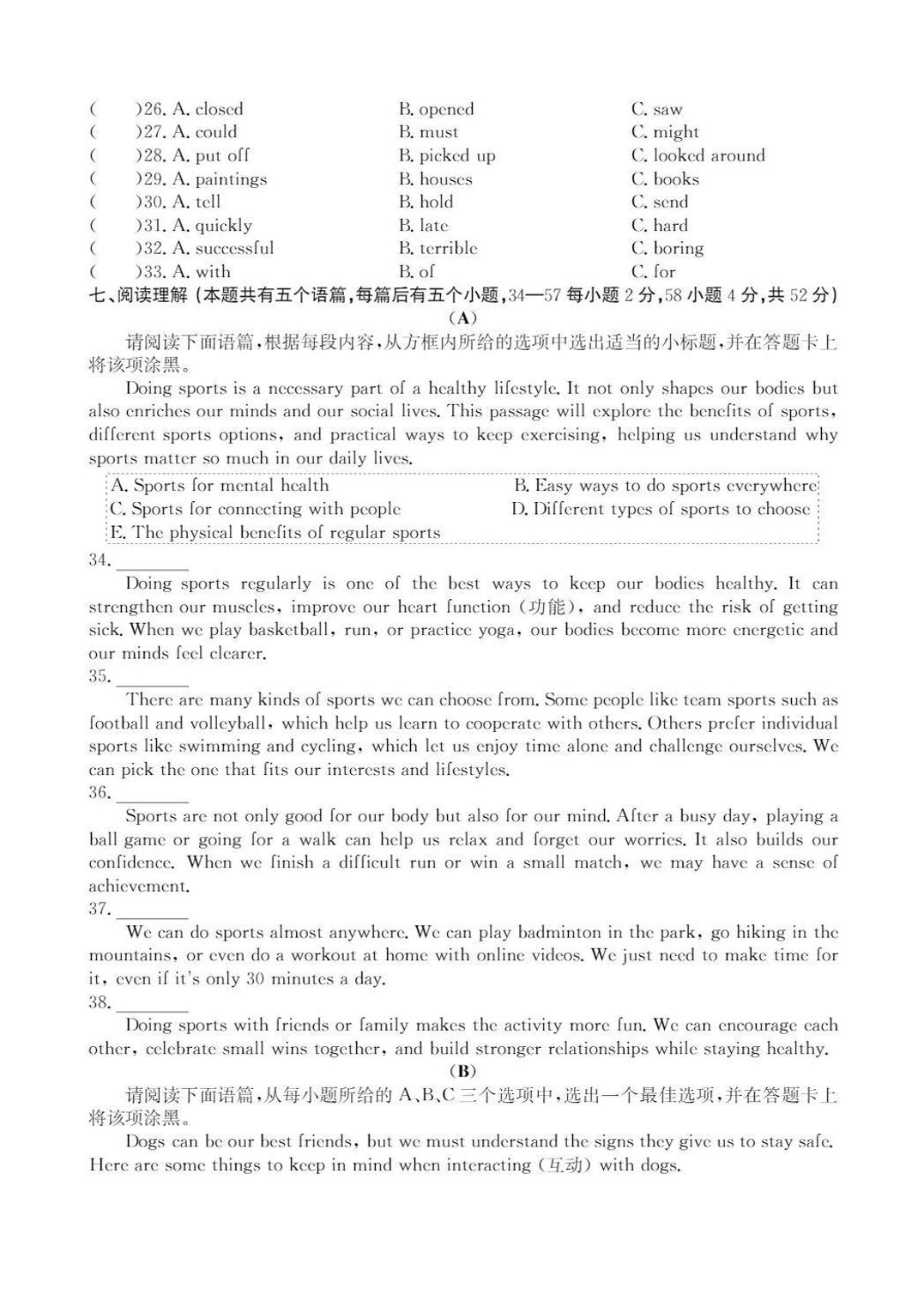 山西吕梁市中阳县暧泉中学等校2026 年中考模拟训练·英语