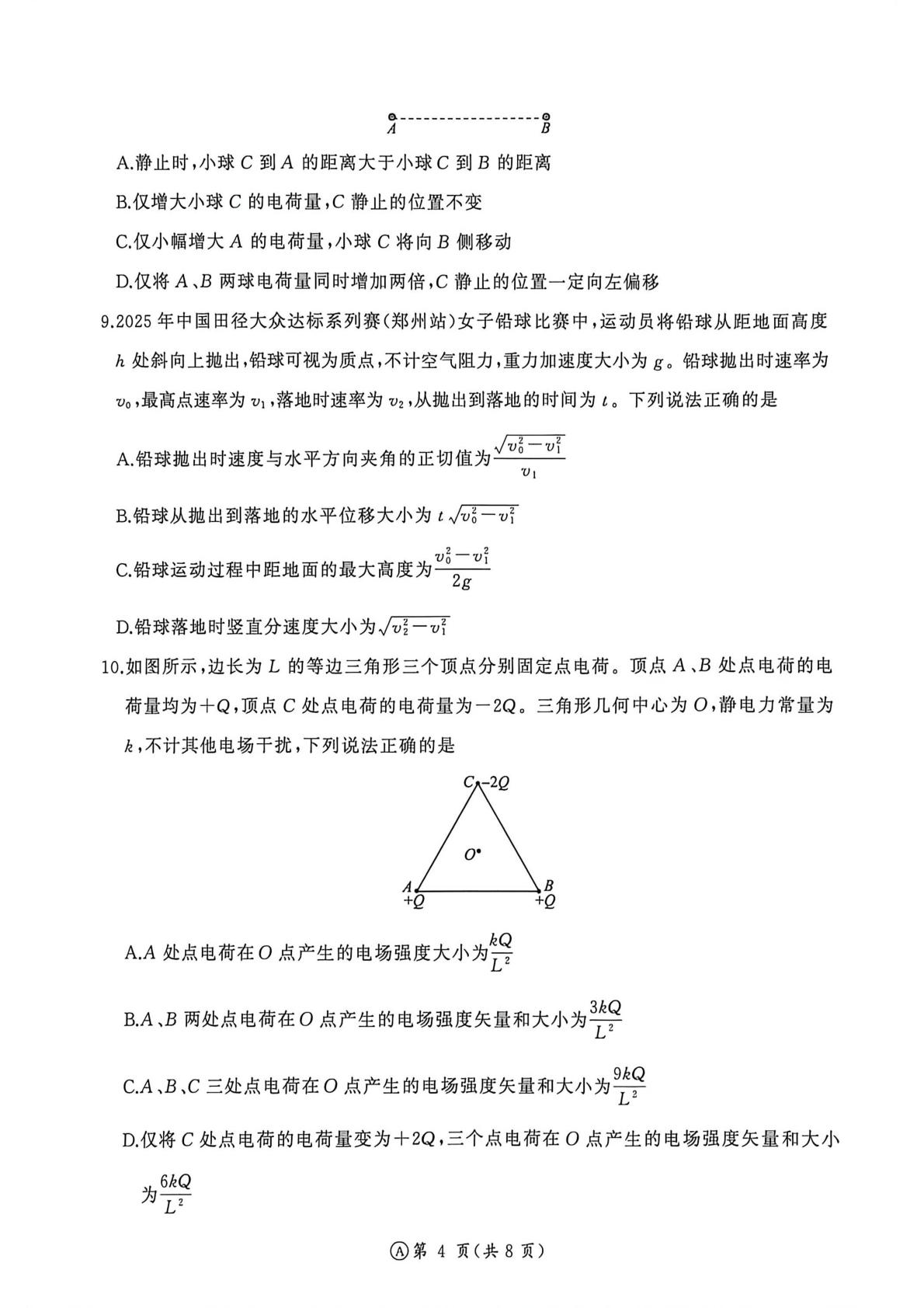 河南新乡市2025-2026学年高一下学期素养评价(三)物理试题