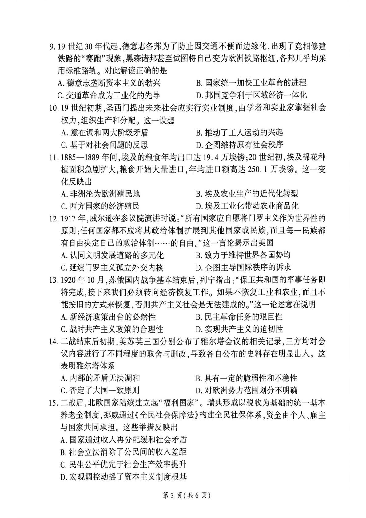 河南新乡市2025-2026学年高一下学期素养评价(三)历史试题