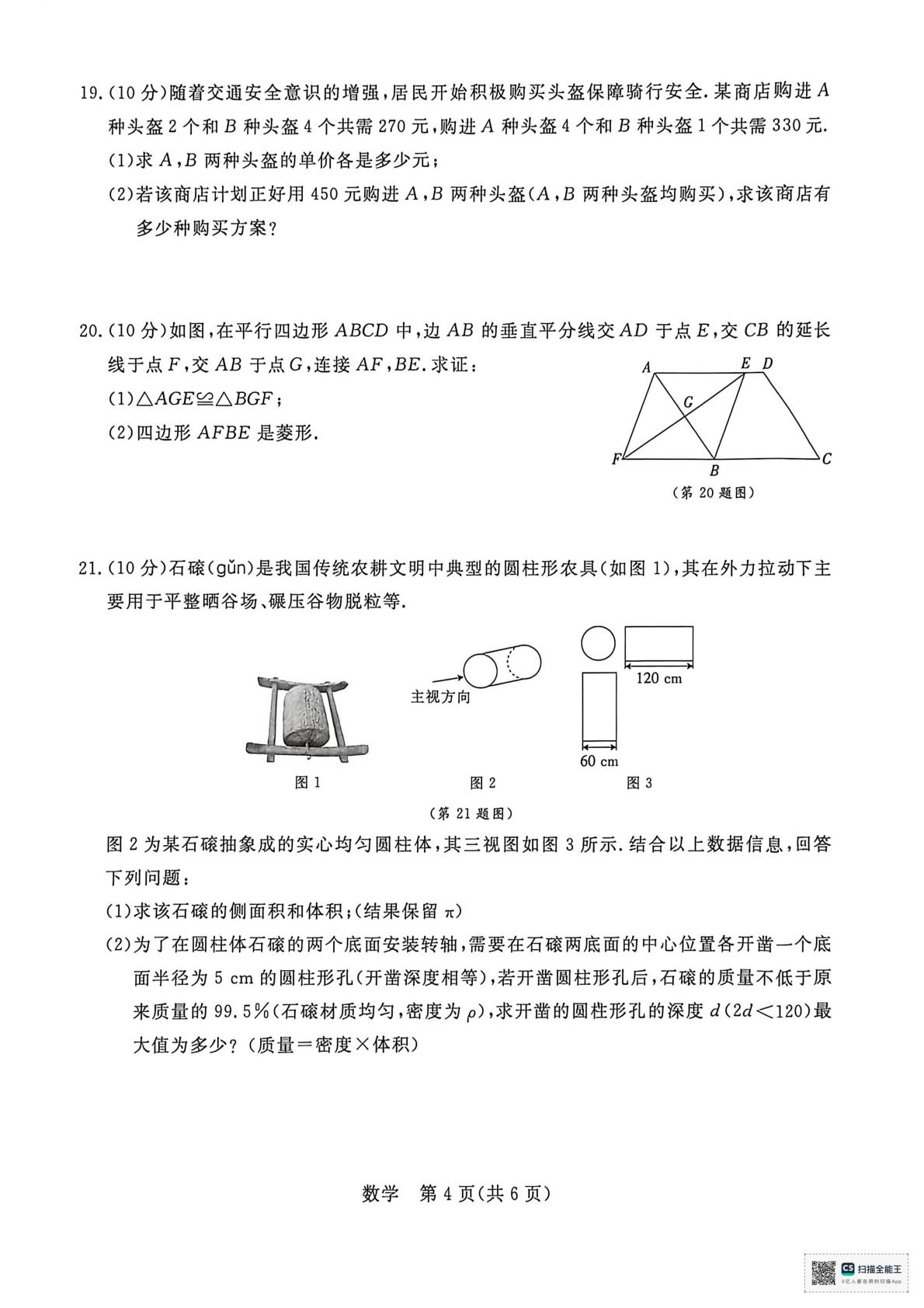 2026年广西壮族自治区贵港市覃塘区中考适应性训练(5月) 数学试卷