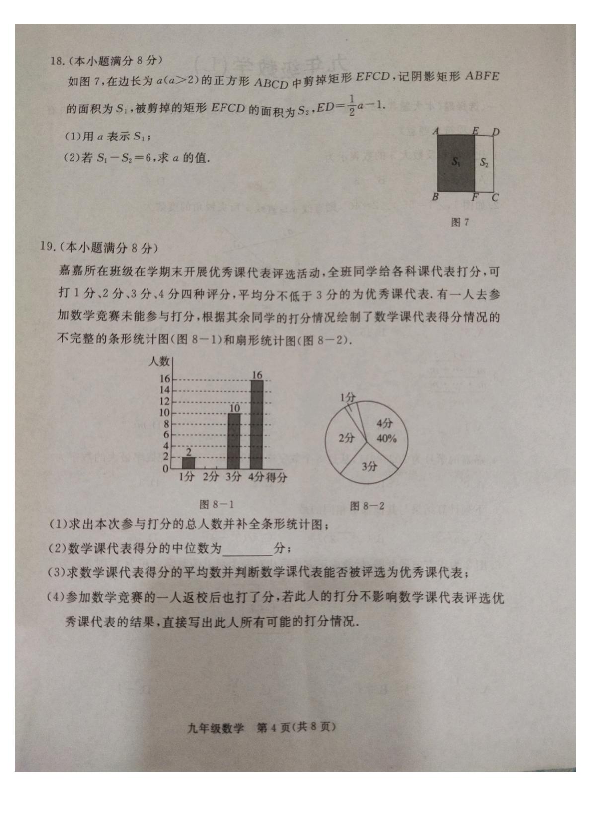 2026年河北省廊坊市霸州市二模数学试题