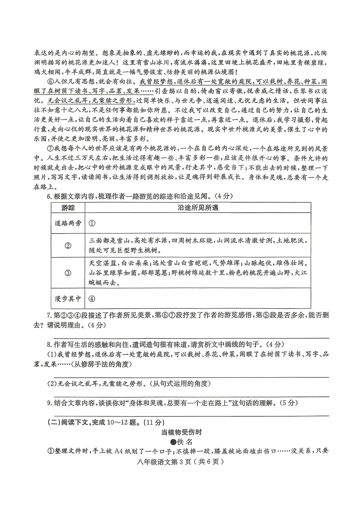 河南周口市淮阳区2025-2026学年八年级下学期第二次检测语文试卷