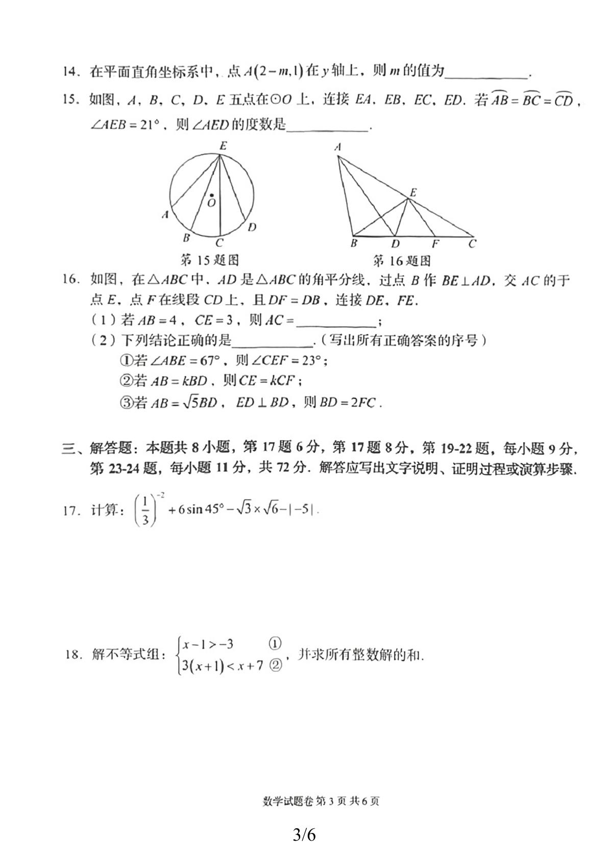 2026年湖南省益阳市沅江市二模数学试题