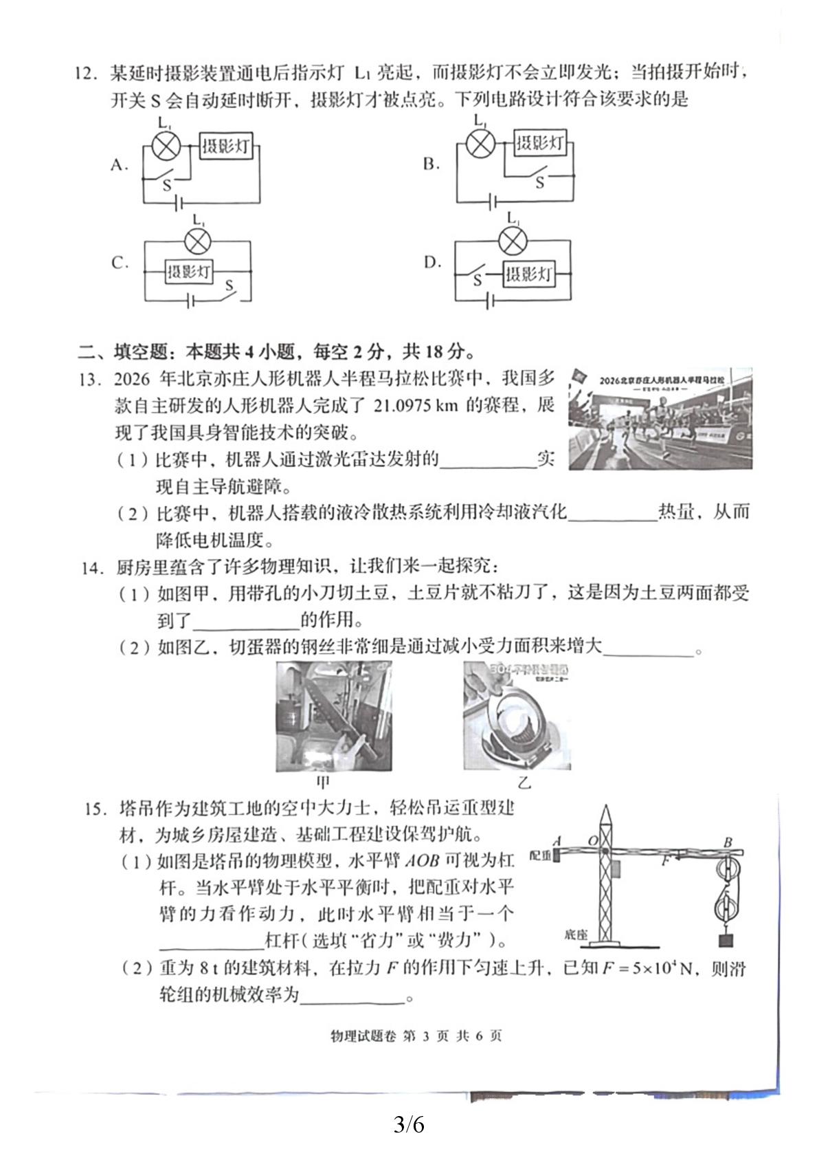 2026年湖南省益阳市沅江市九年级中考二模物理试题