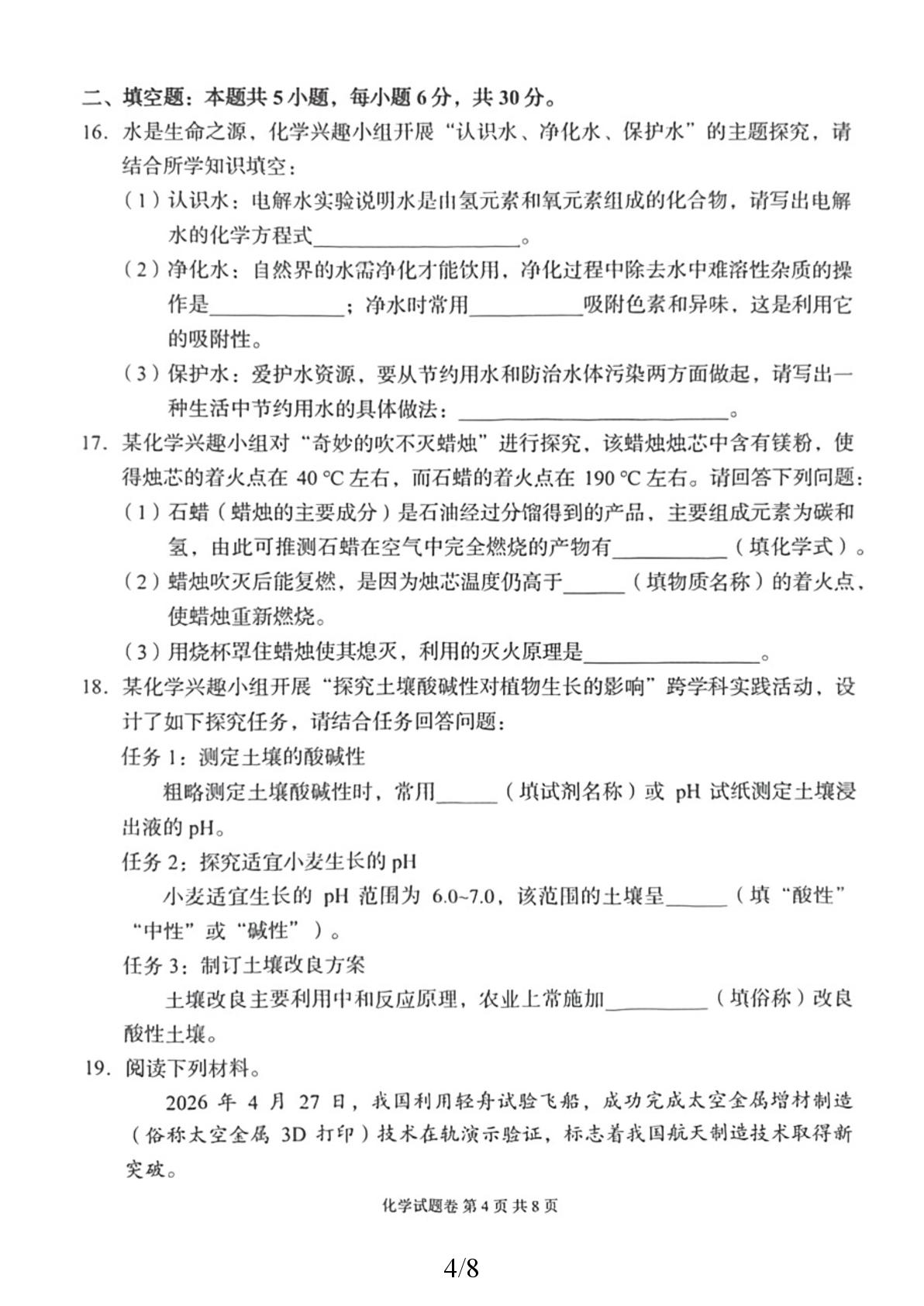 2026年5月湖南益阳市沅江市中考二模化学试题