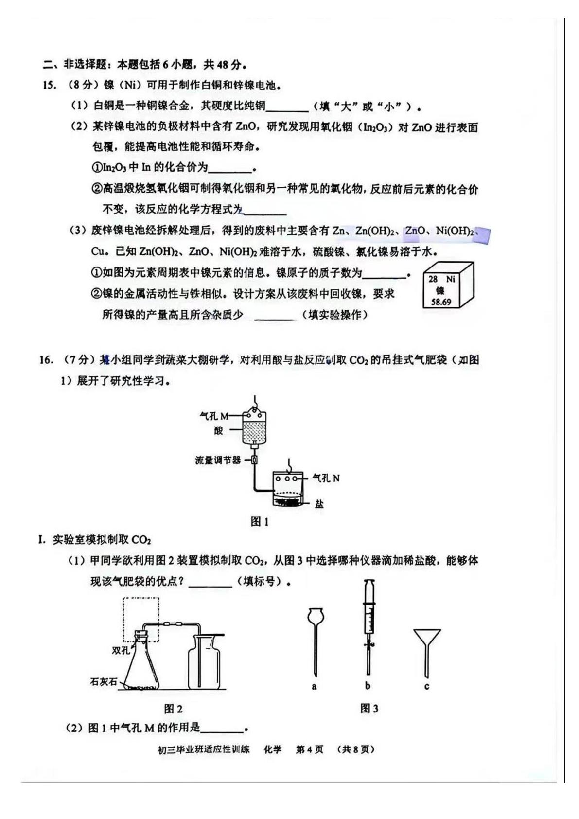 2026年广东广州市天河区中考化学二模试卷