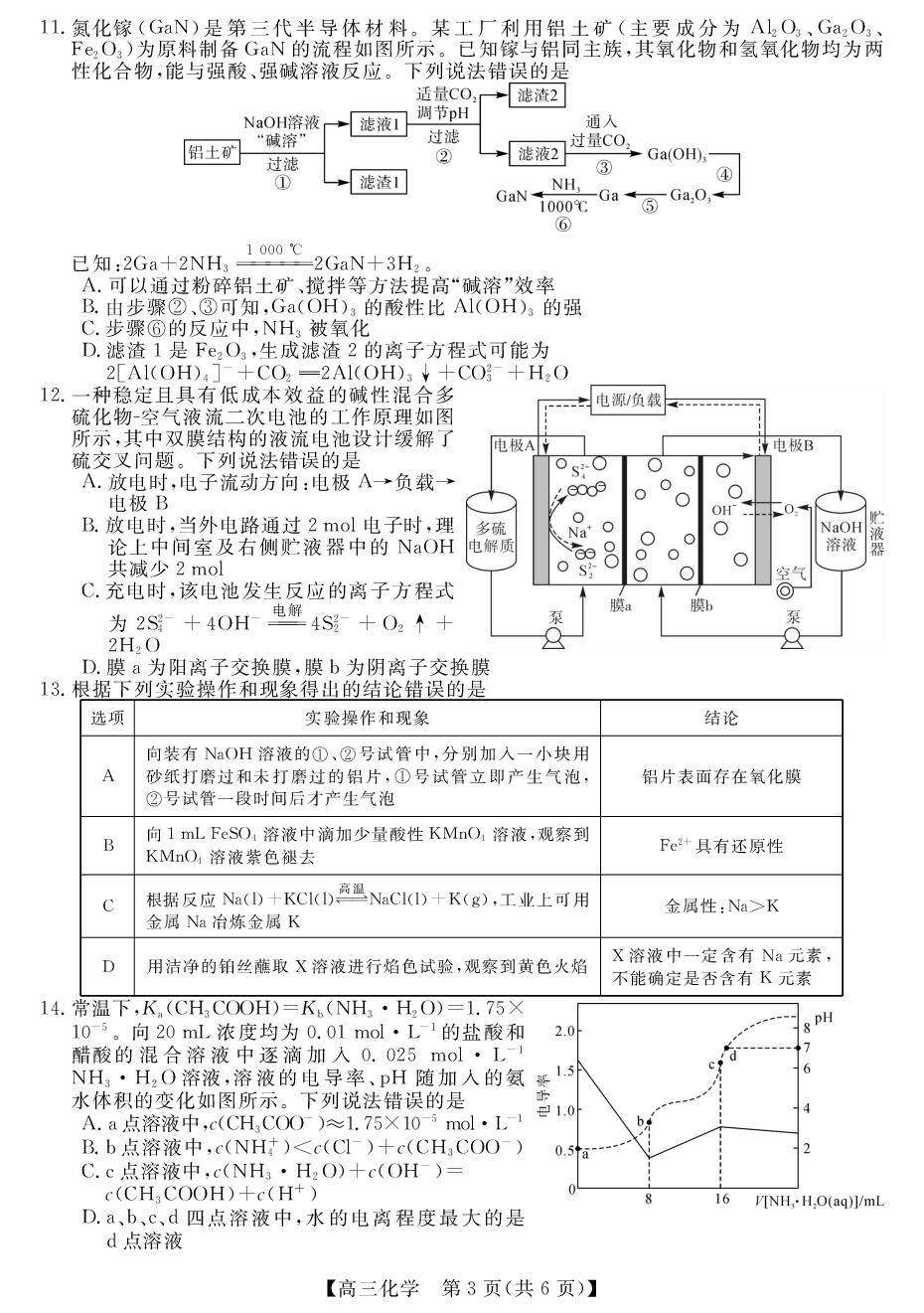 甘肃张掖市民乐县第一中学2026届高三下学期5月第二次模拟考试 化学试卷