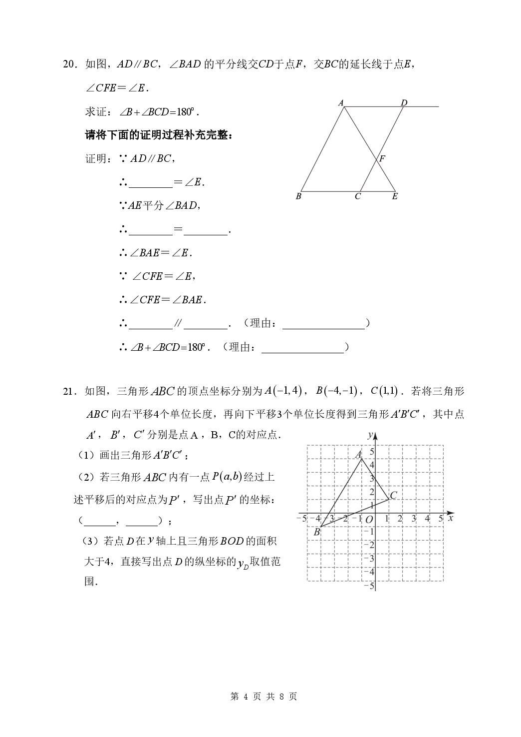 北京市陈经纶中学分校2024-2025学年度七年级第二学期期中统一检测数学试题