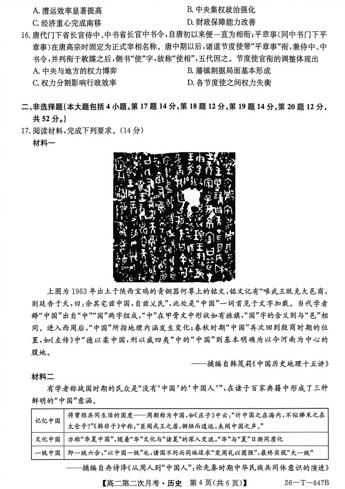 云南楚雄彝族自治州2025-2026学年高二下学期期中历史试题