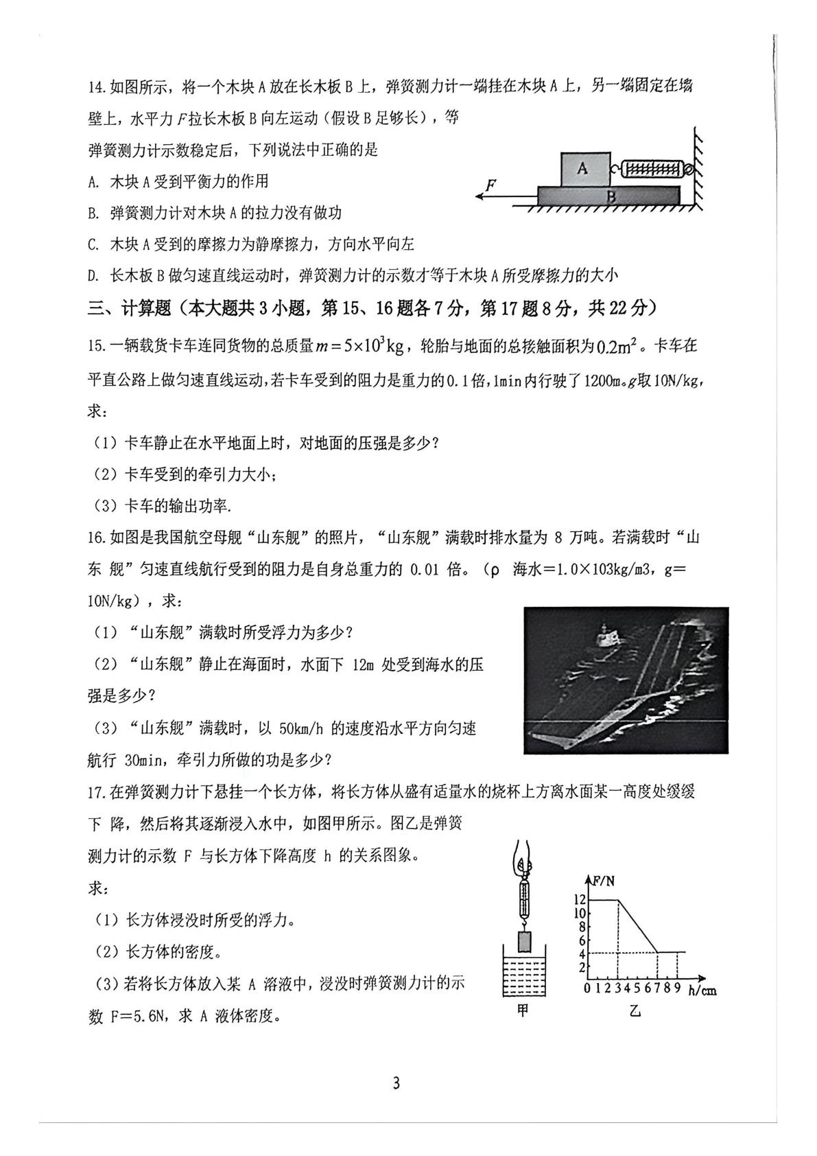 江西省吉安市吉州区吉安市第八中学2025-2026学年八年级下学期5月阶段检测物理试题