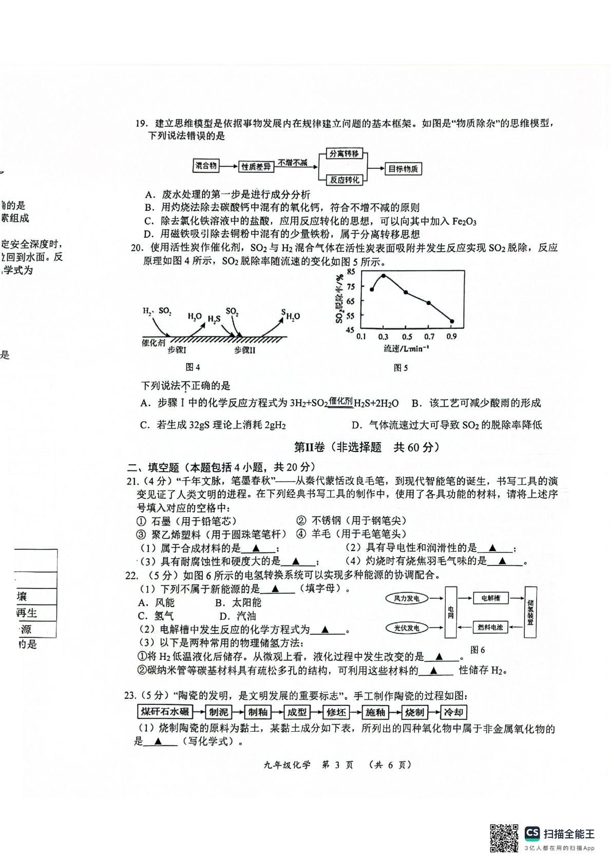 2026年5月江苏常州市经开区中考二模化学试题