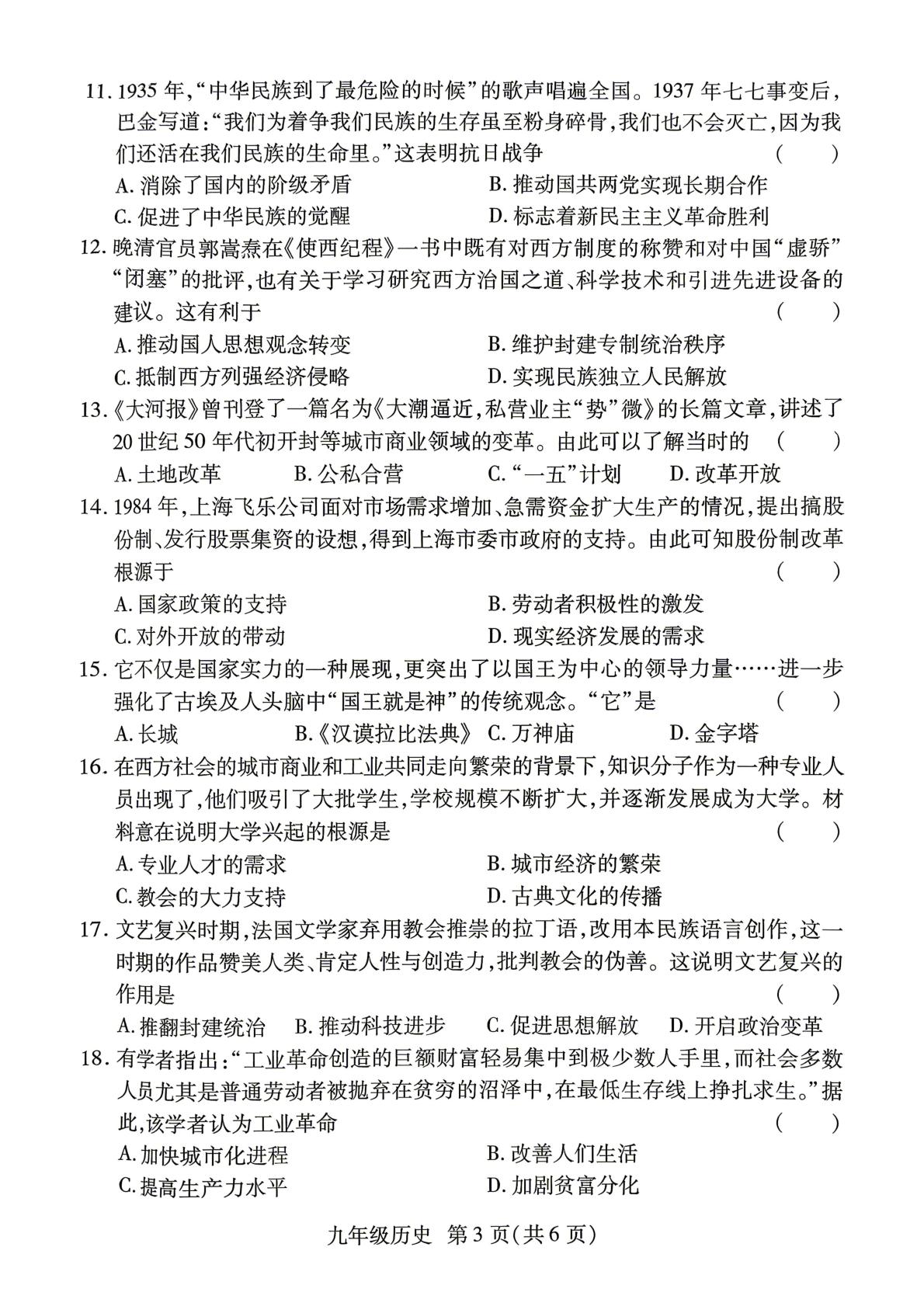 2026年河南新乡市长垣市中考二模历史试题