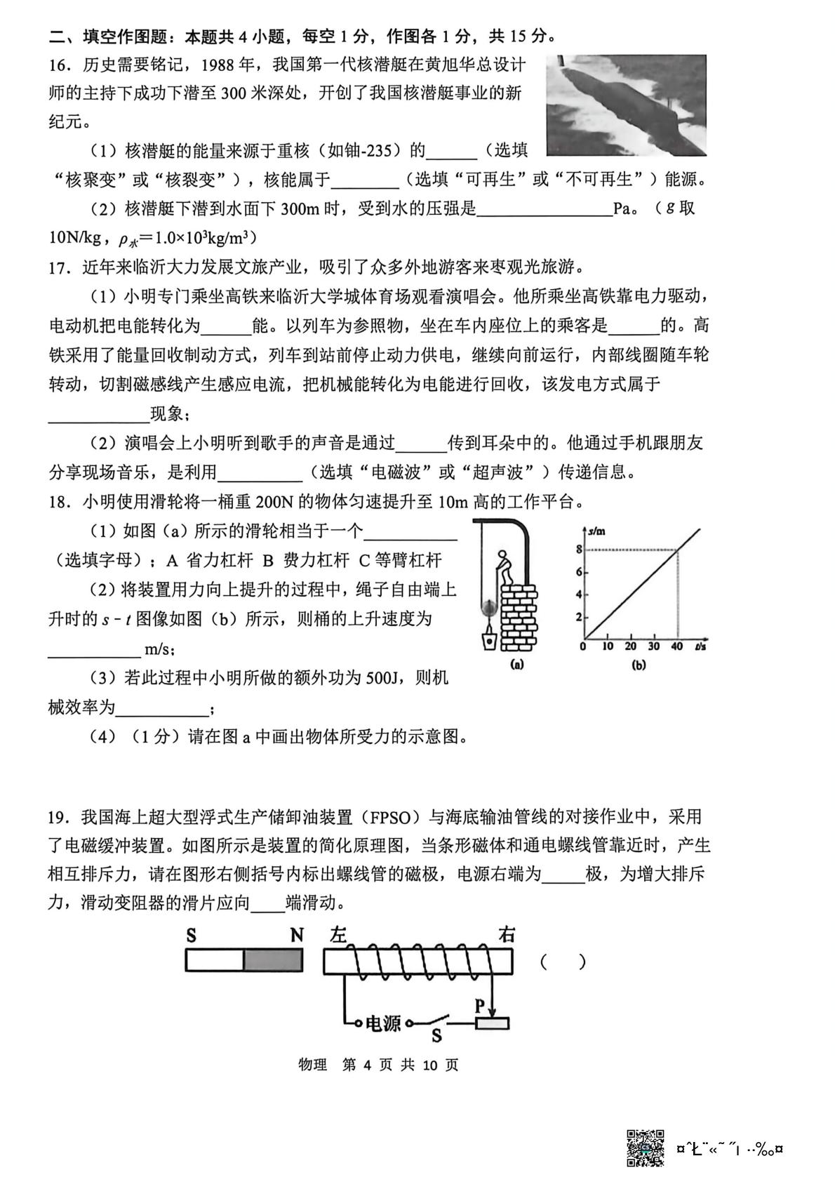 2026年山东省临沂市郯城县中考二模考试物理