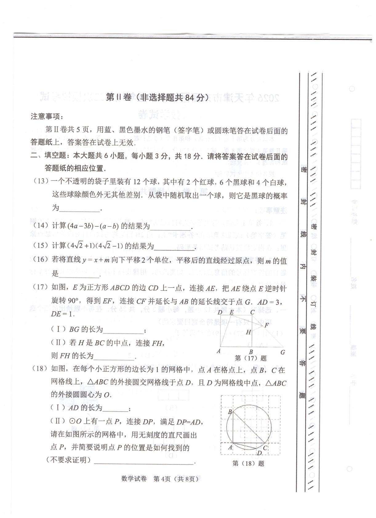 2026年天津市天津市东丽区二模数学试题