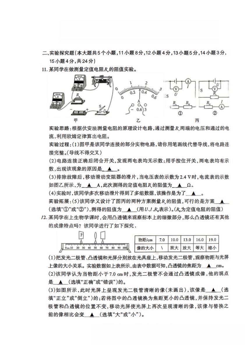 2026年山西省忻州市静乐县部分学校中考二模物理试题