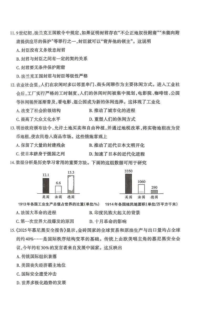 2026年山西忻州市静乐县多校中考二模历史试题