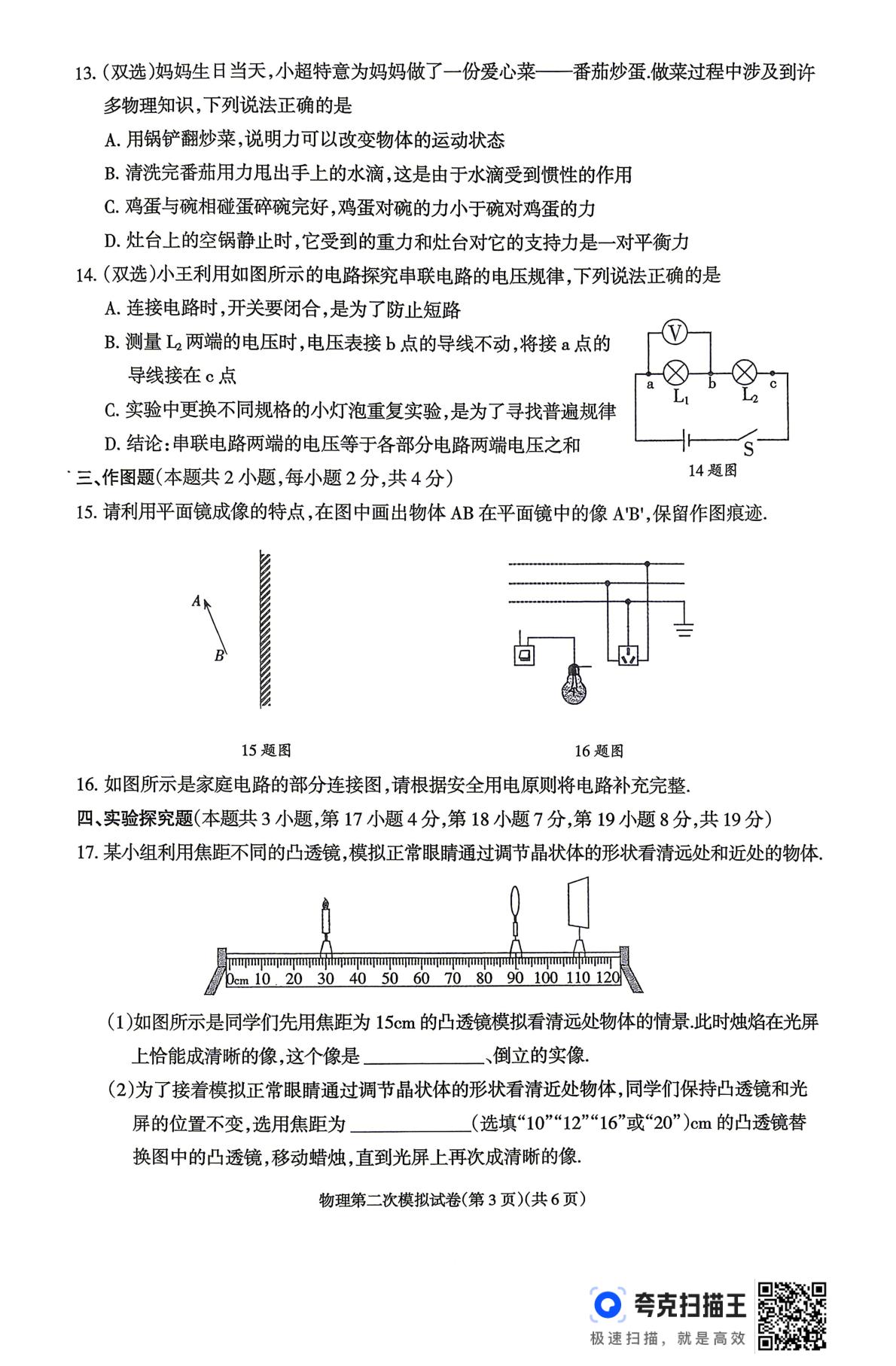 2026年河南省周口市鹿邑县初中学业水平考试第二次模拟试卷 物理