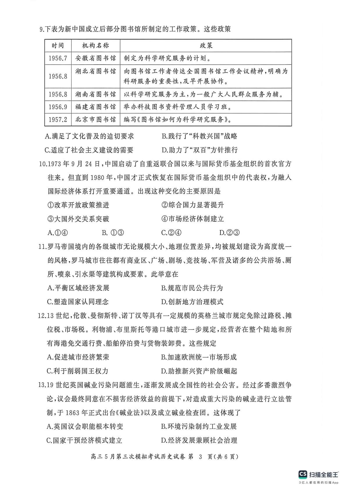 2026届湖北省黄冈中学高三下学期5月学情自测历史试卷