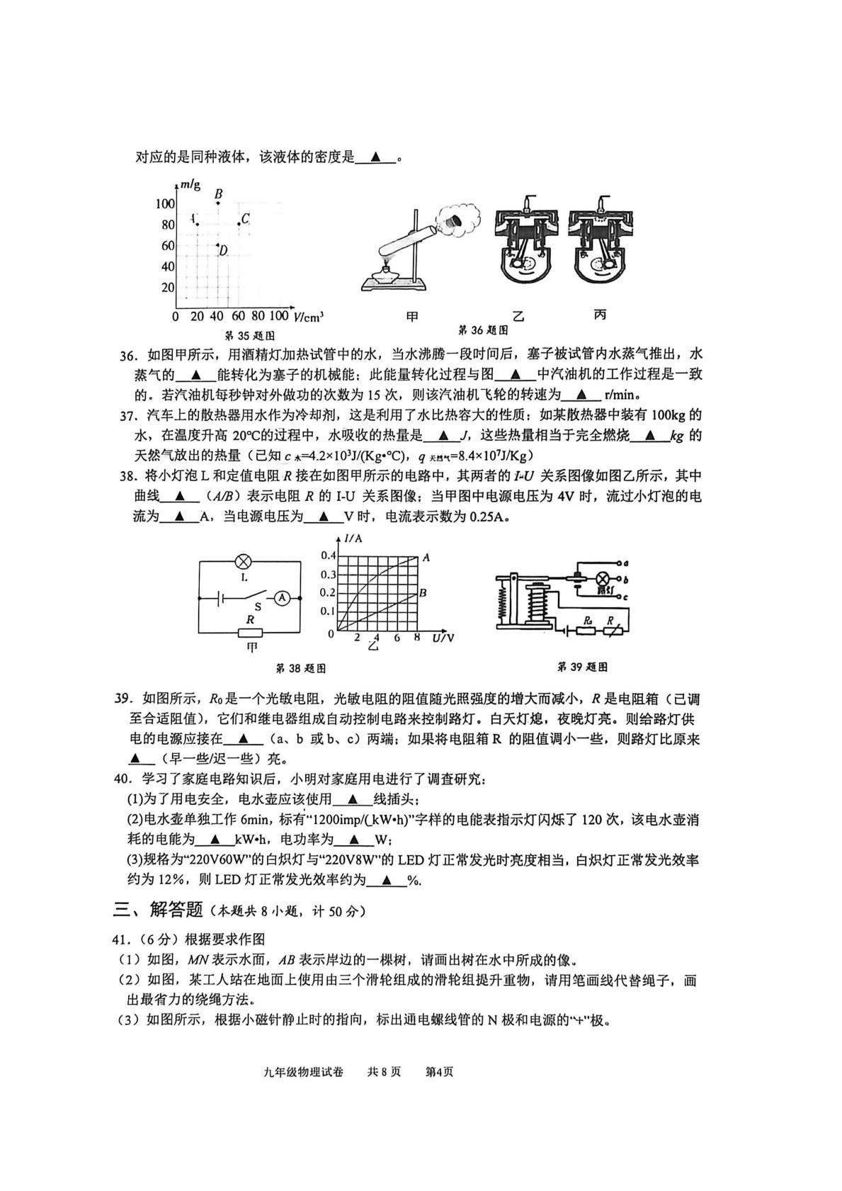2026年江苏省泰州市兴化市中考二模物理试题