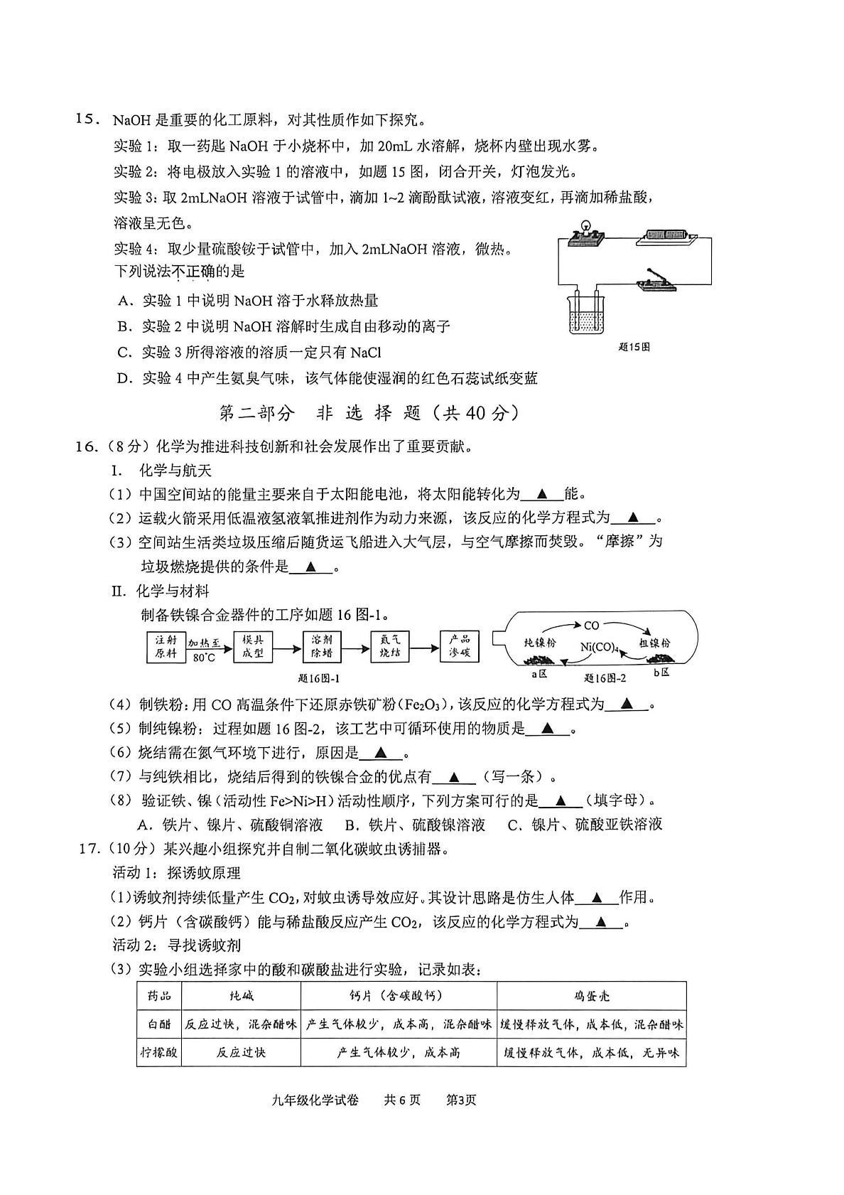2026年江苏泰州市兴化市中考二模化学试题