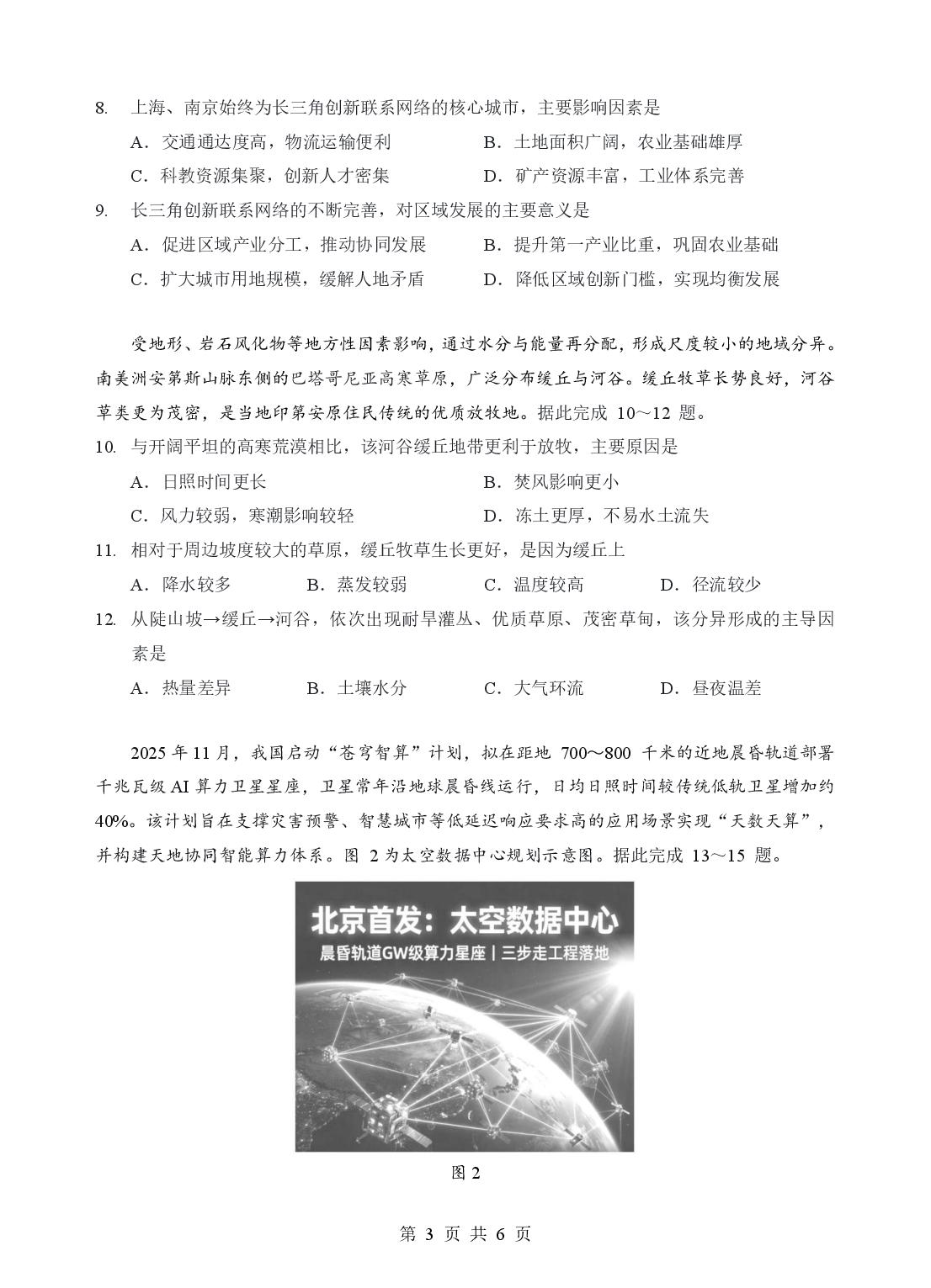2026年湖北省5月高三壮行考试地理试题