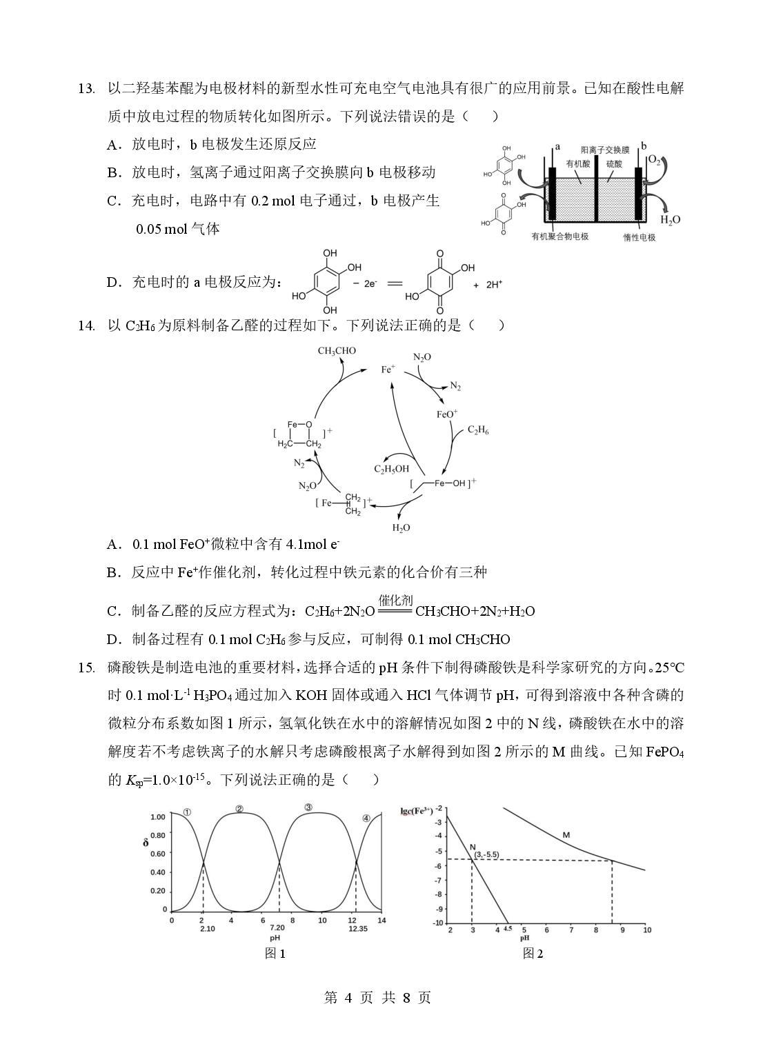 2026年湖北省5月高三壮行考试化学试题