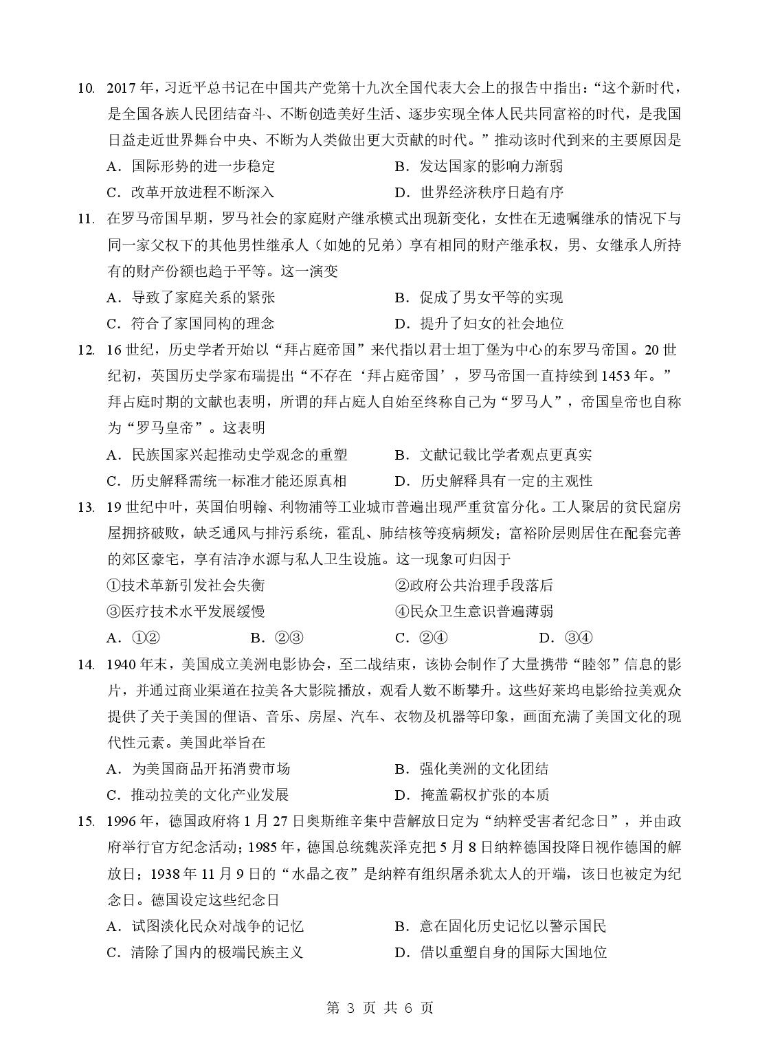 2026年湖北省5月高三壮行考试历史试题