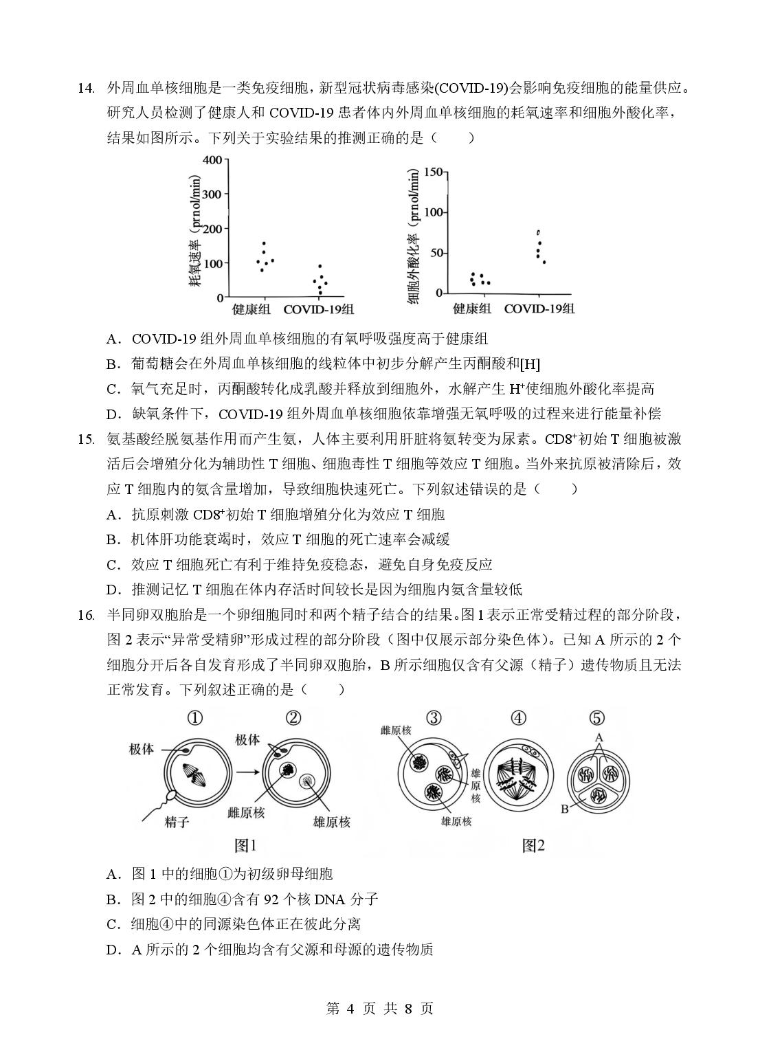2026年湖北省5月高三壮行考试生物试题