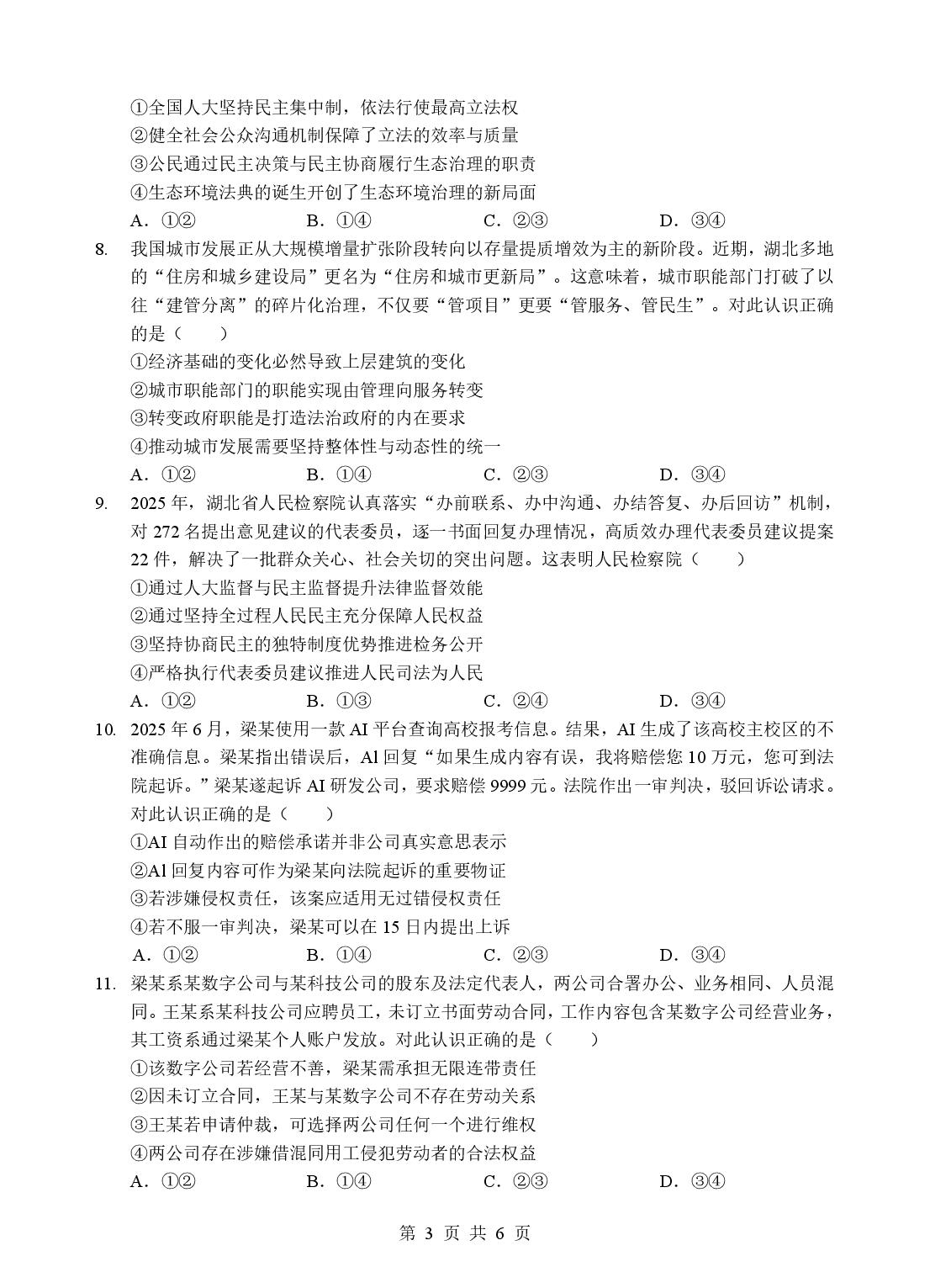 2026年湖北省5月高三壮行考试政治试题