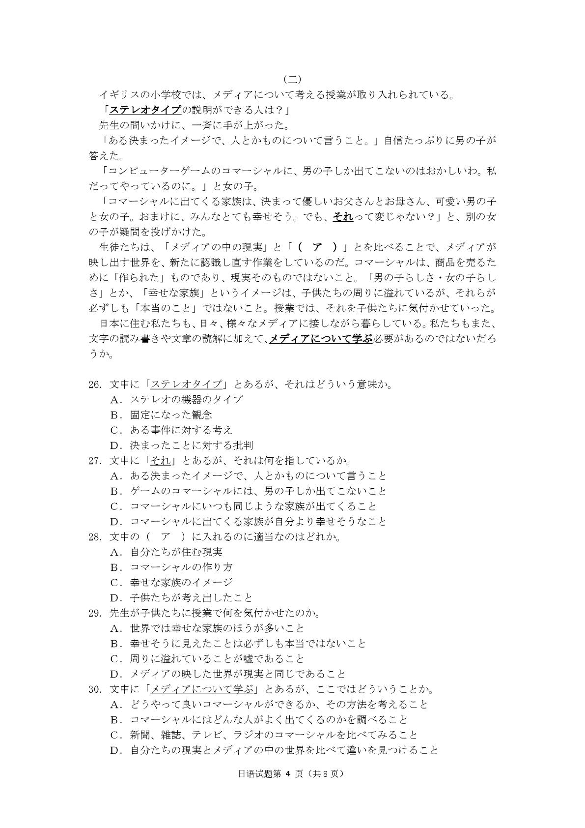 2026年湖北省5月高三壮行考试日语试题