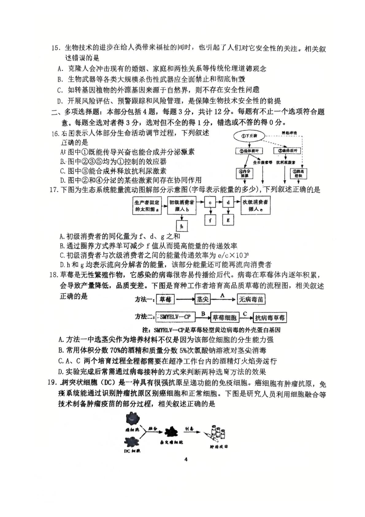 江苏南通市海门中学2025-2026学年高二下学期4月学情调研生物试卷