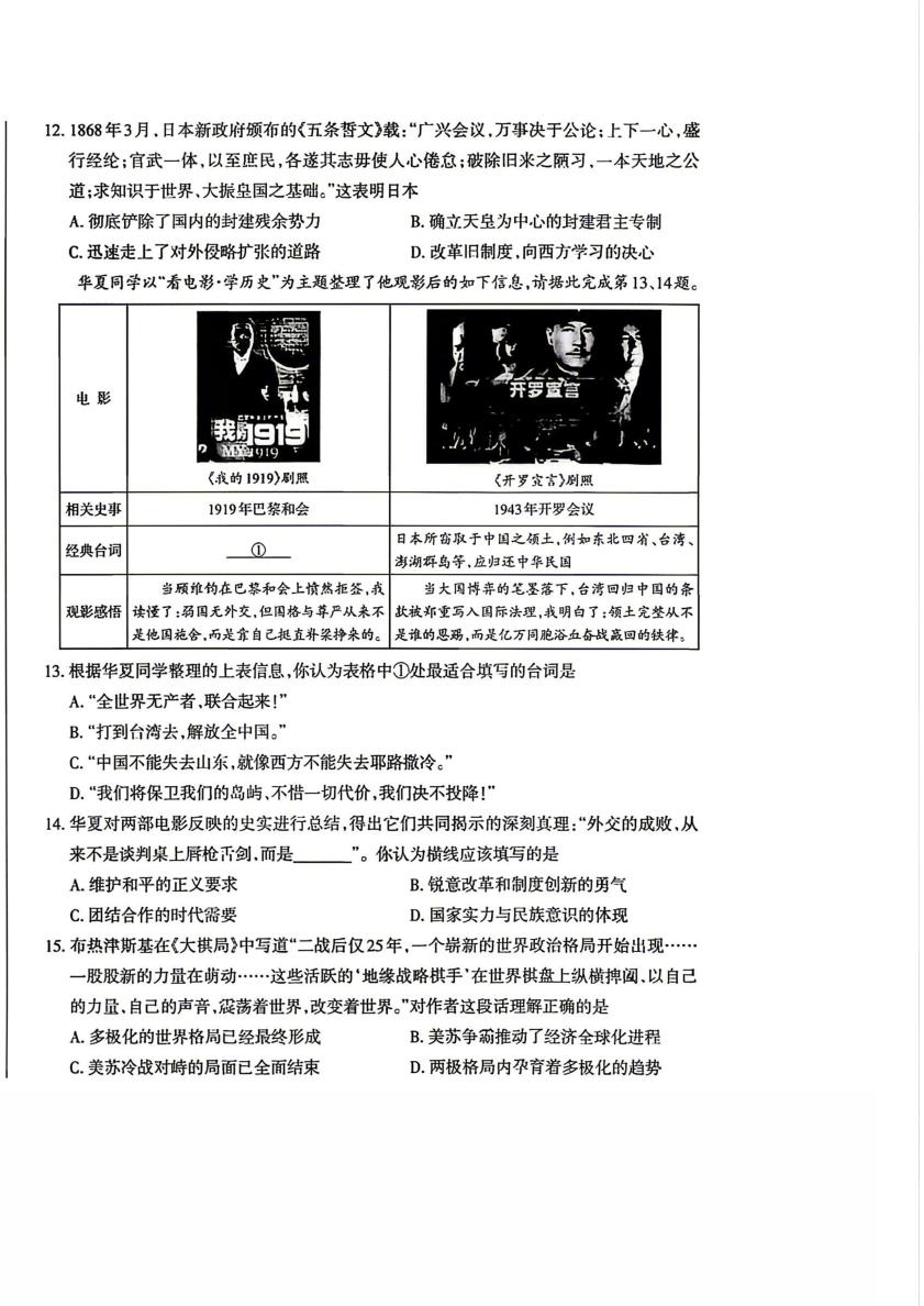 2026年山西太原市九年级中考二模历史试卷
