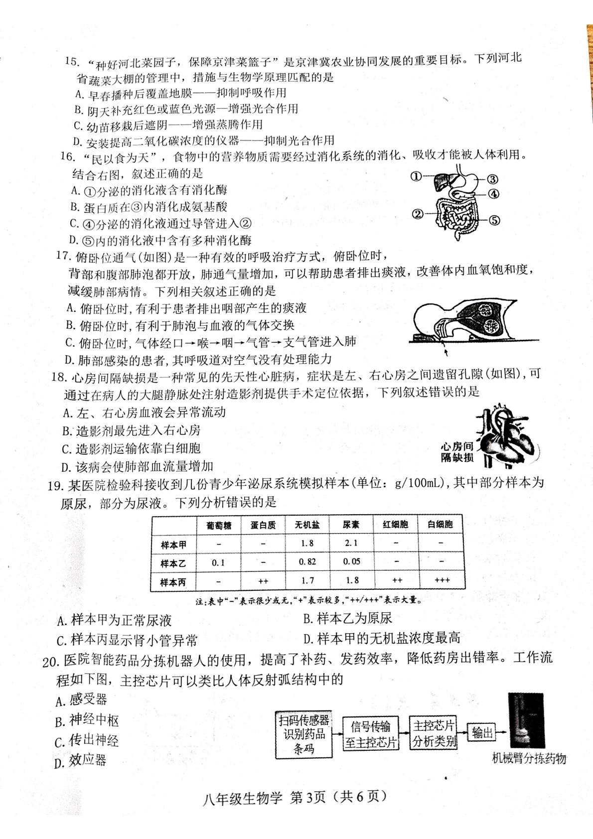 河北省唐山市丰南区2025—2026学年度八年级第二次学业质量评估生物学试卷
