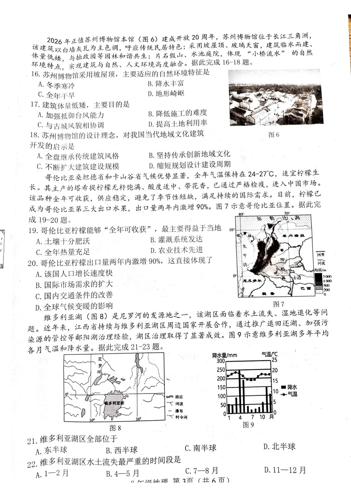 2026年河北唐山市丰南区中考二模地理试卷