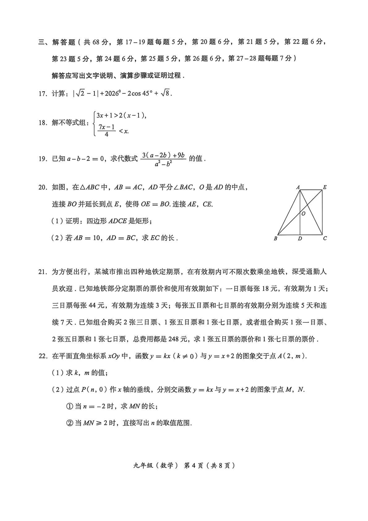 北京市海淀区2025-2026学年九年级第二学期期末练习数学试卷（二模）