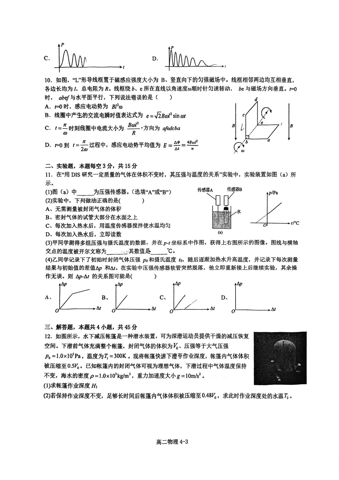 江苏南通中学2025-2026学年高二下学期4月阶段测试物理试卷