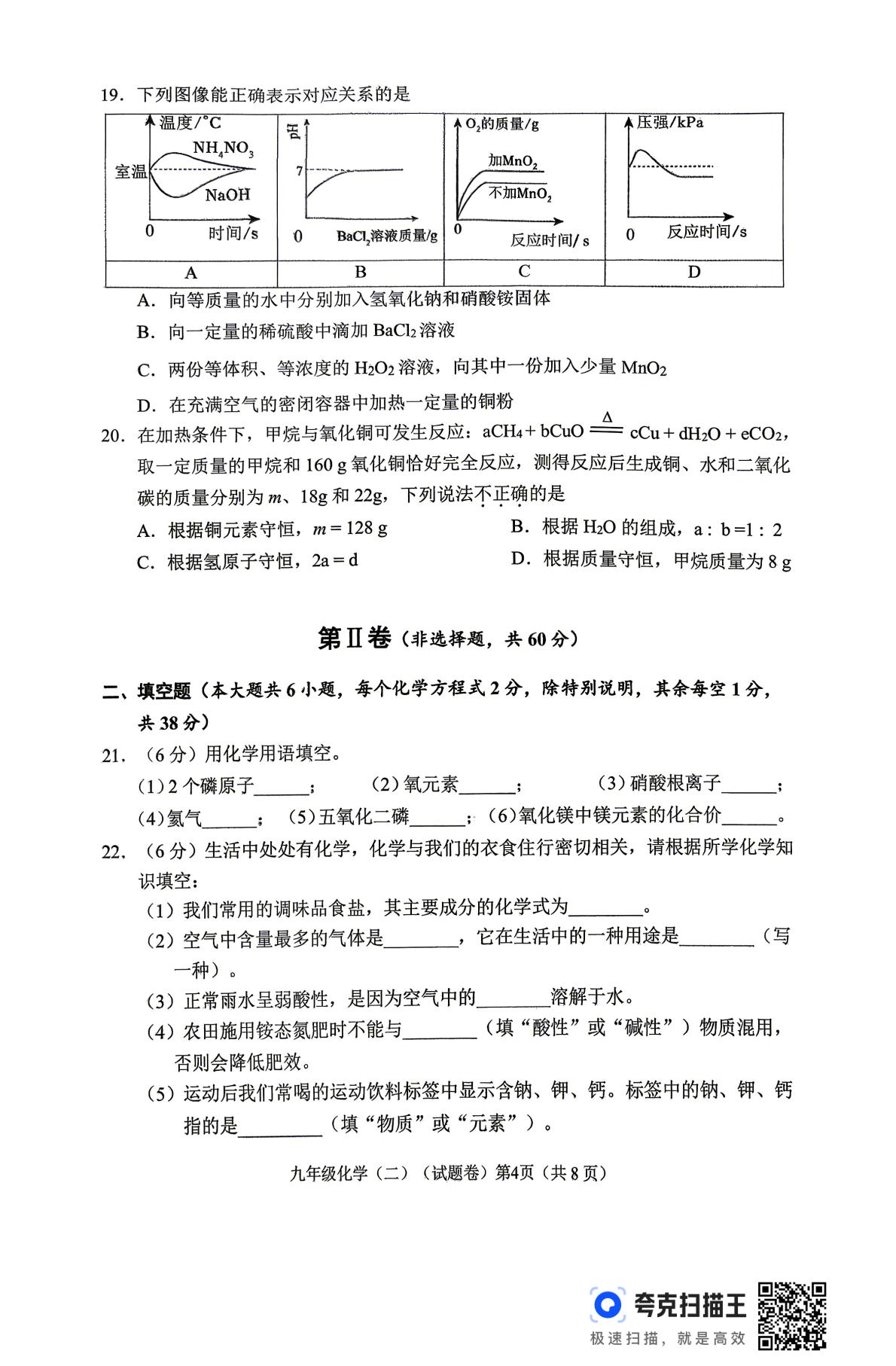 2026年广西梧州市中考二模化学试题